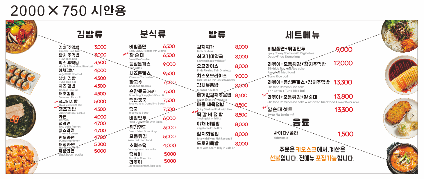 홍당무 분식