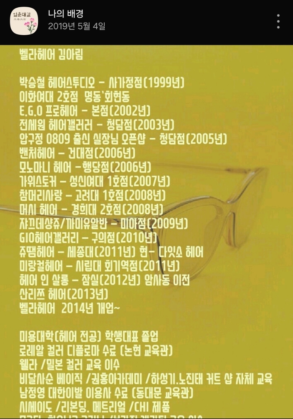 벨라헤어