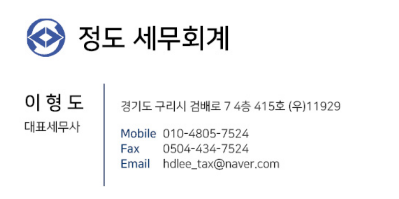 정도 세무회계 대표 이미지