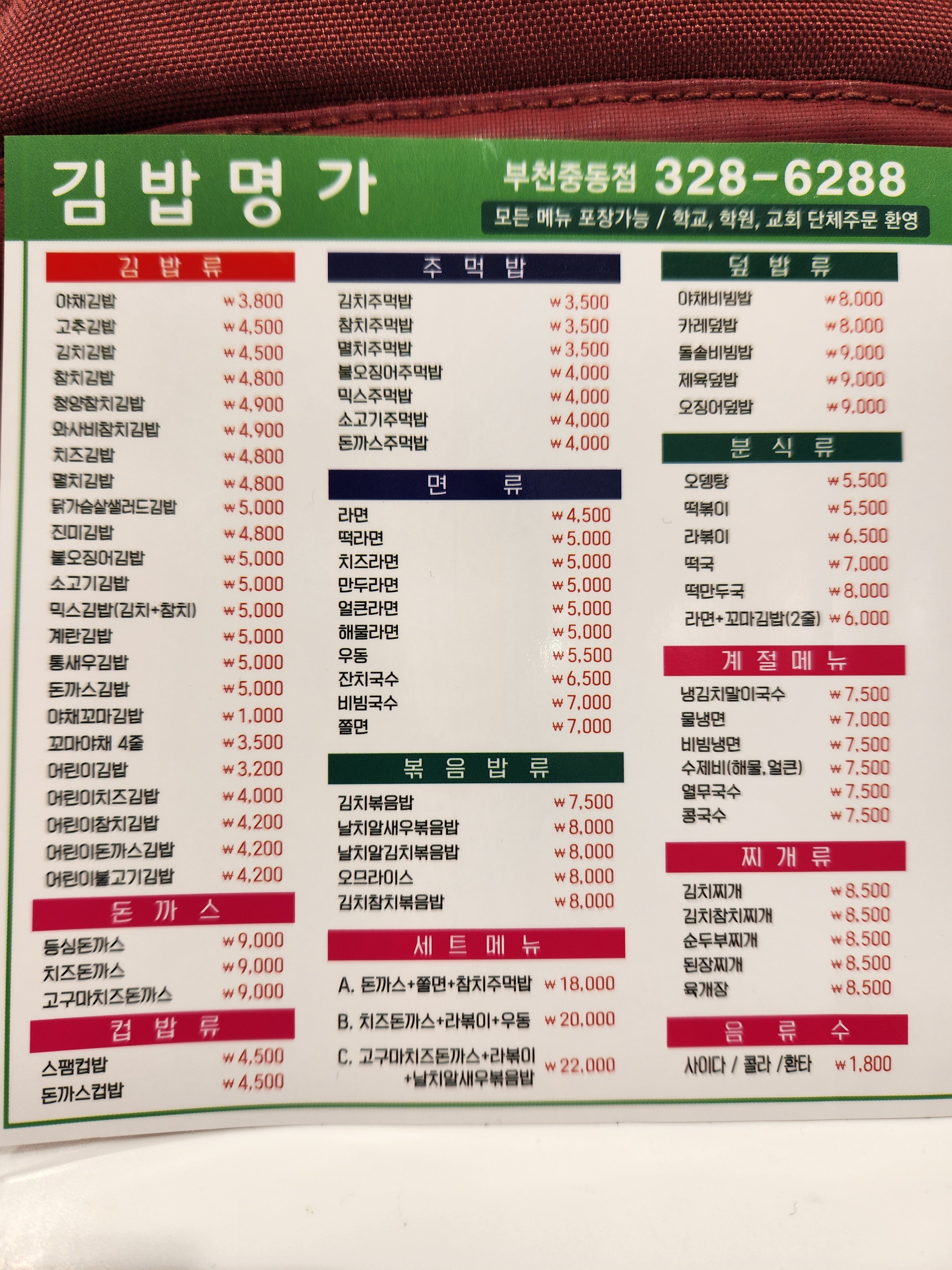 김밥명가