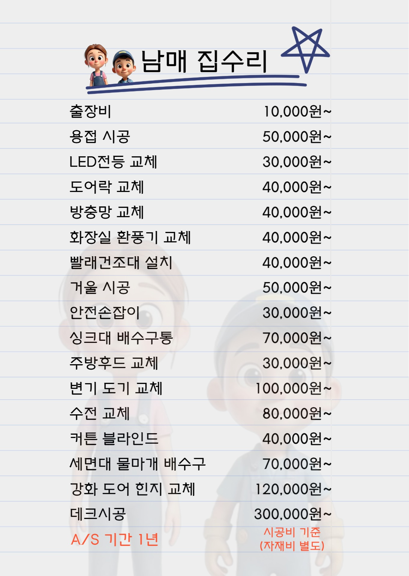 남매집수리