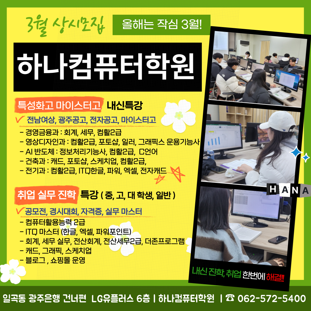 하나컴퓨터학원