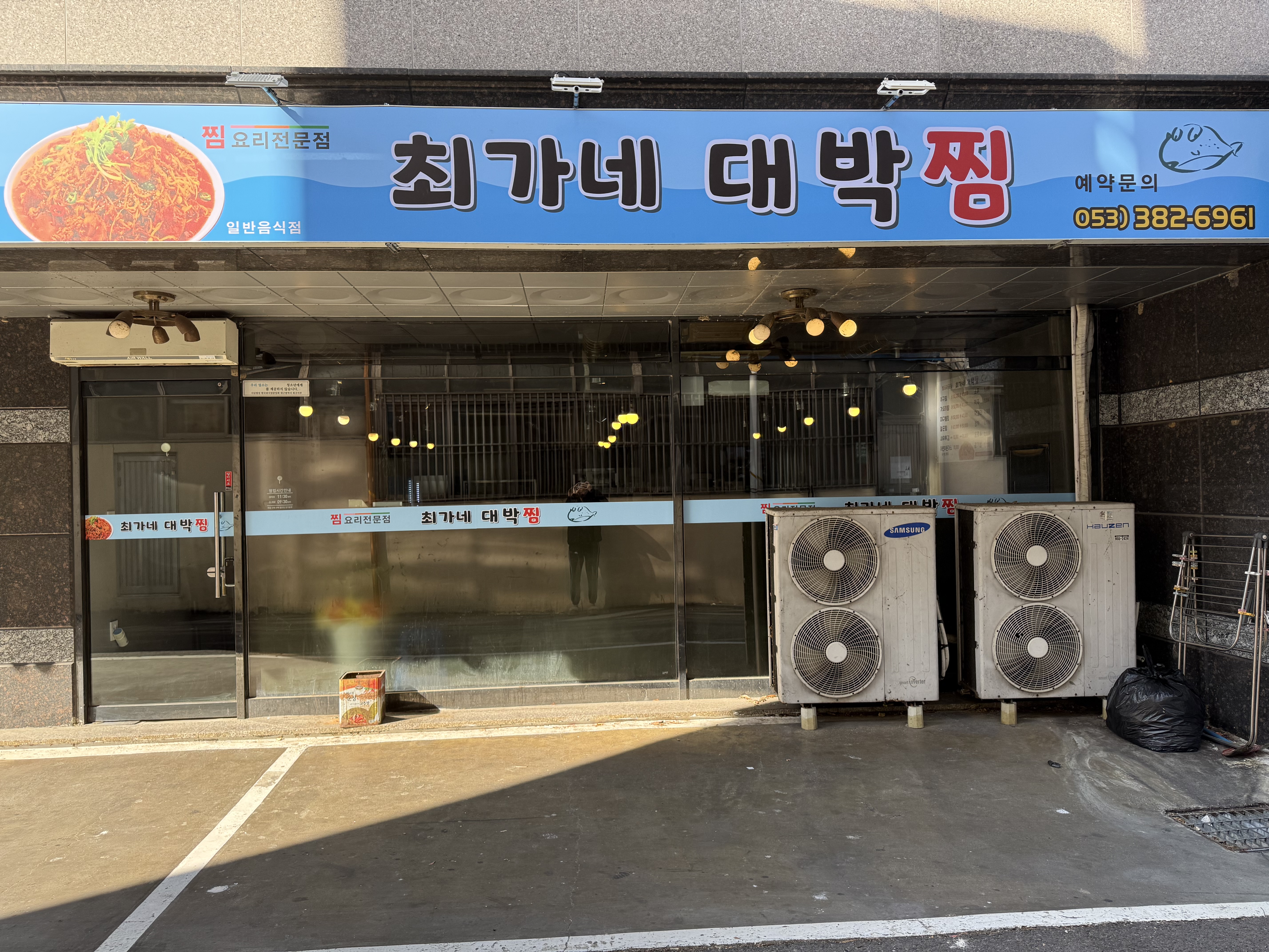 최가네 대박 찜