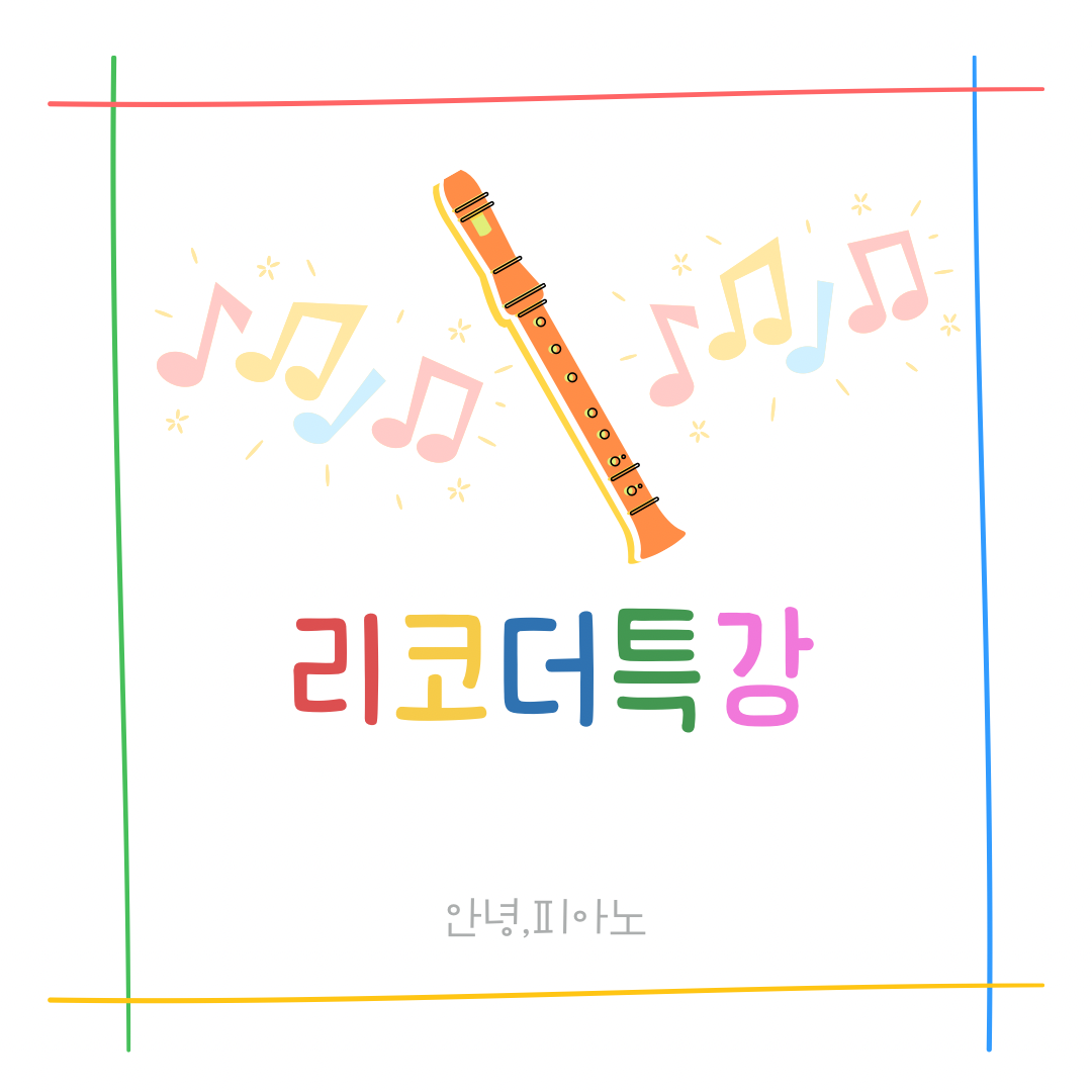 안녕, 피아노음악교습소