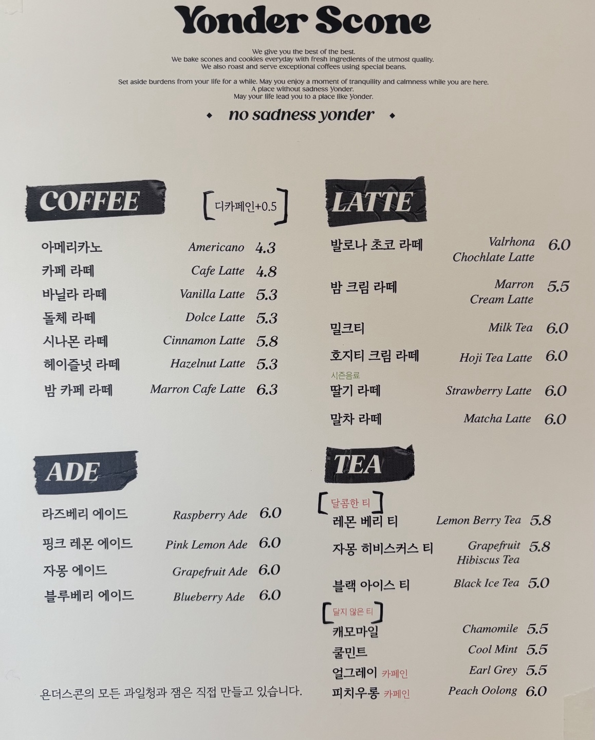 욘더스콘 나주점