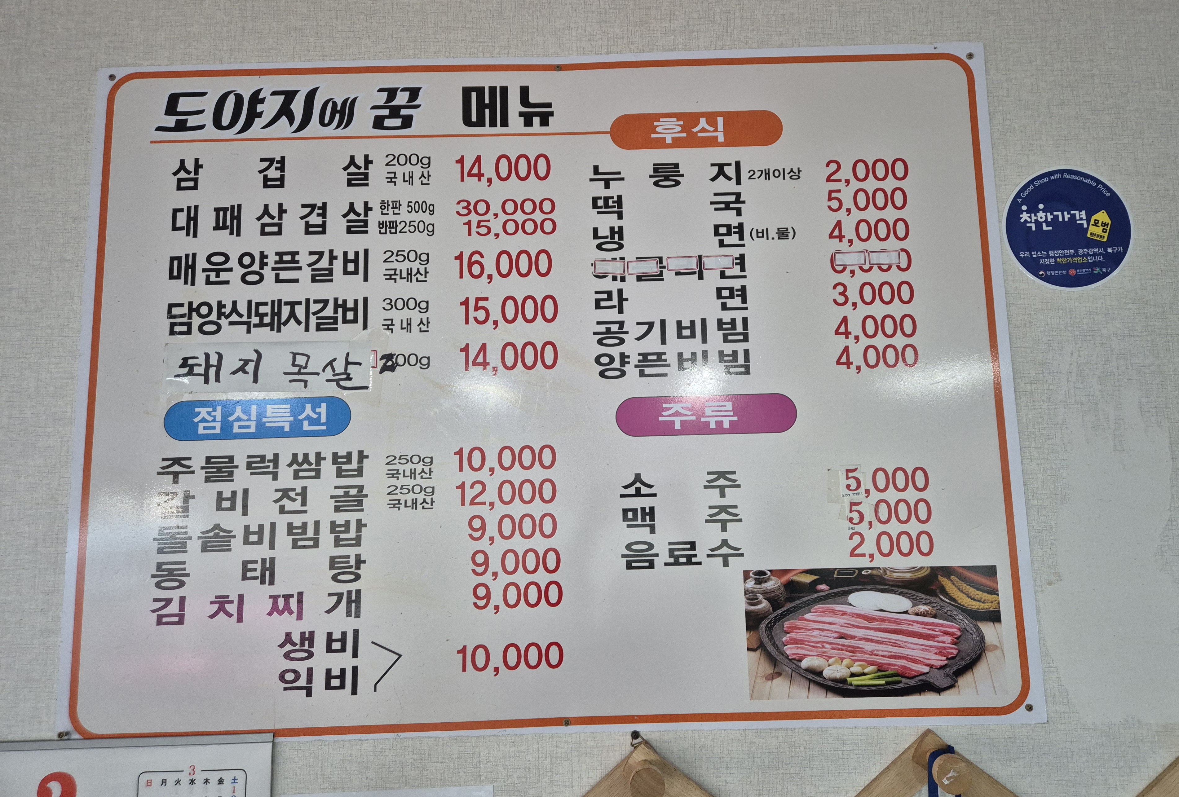 도야지에꿈식육식당