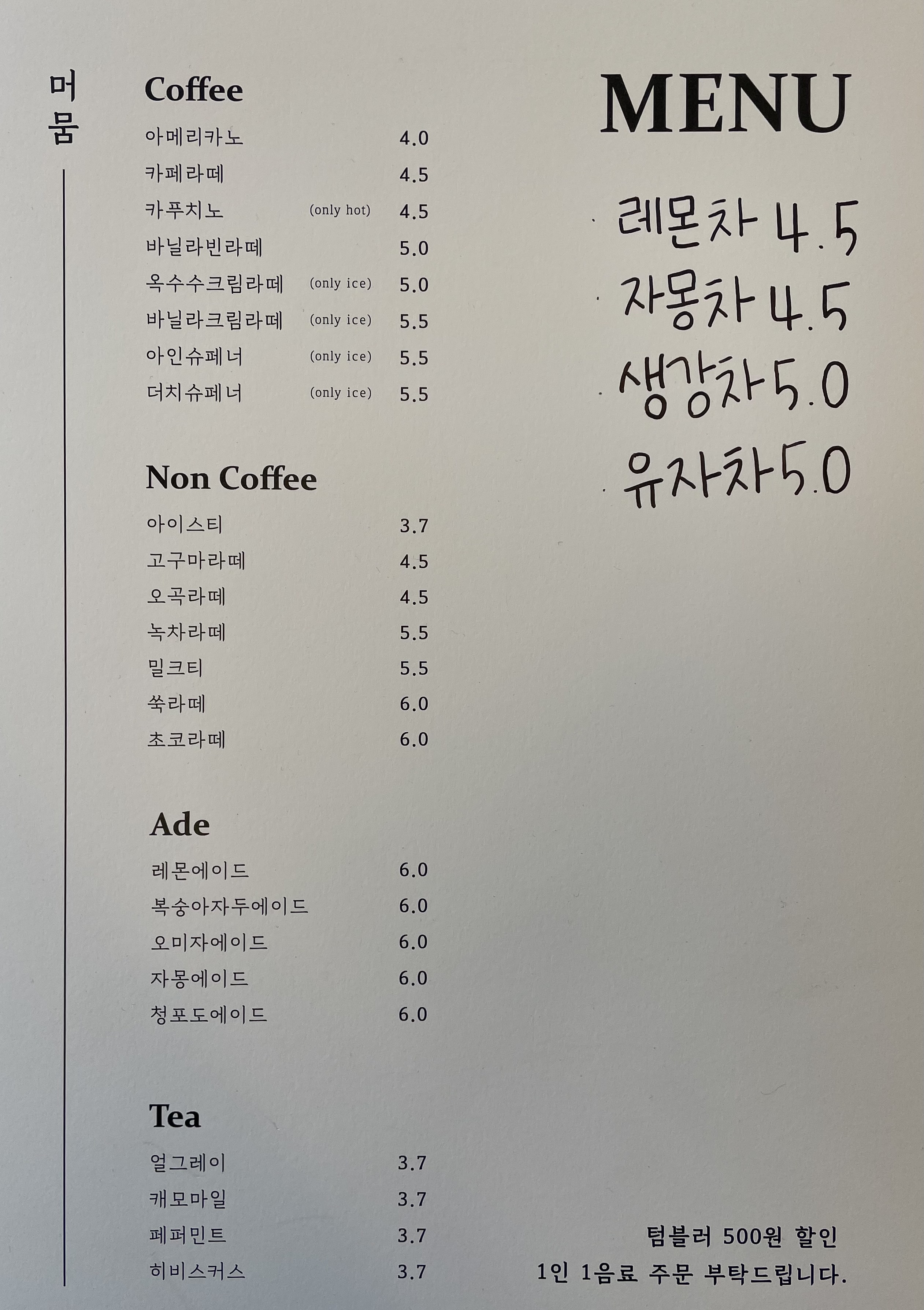 머뭄:머무르다