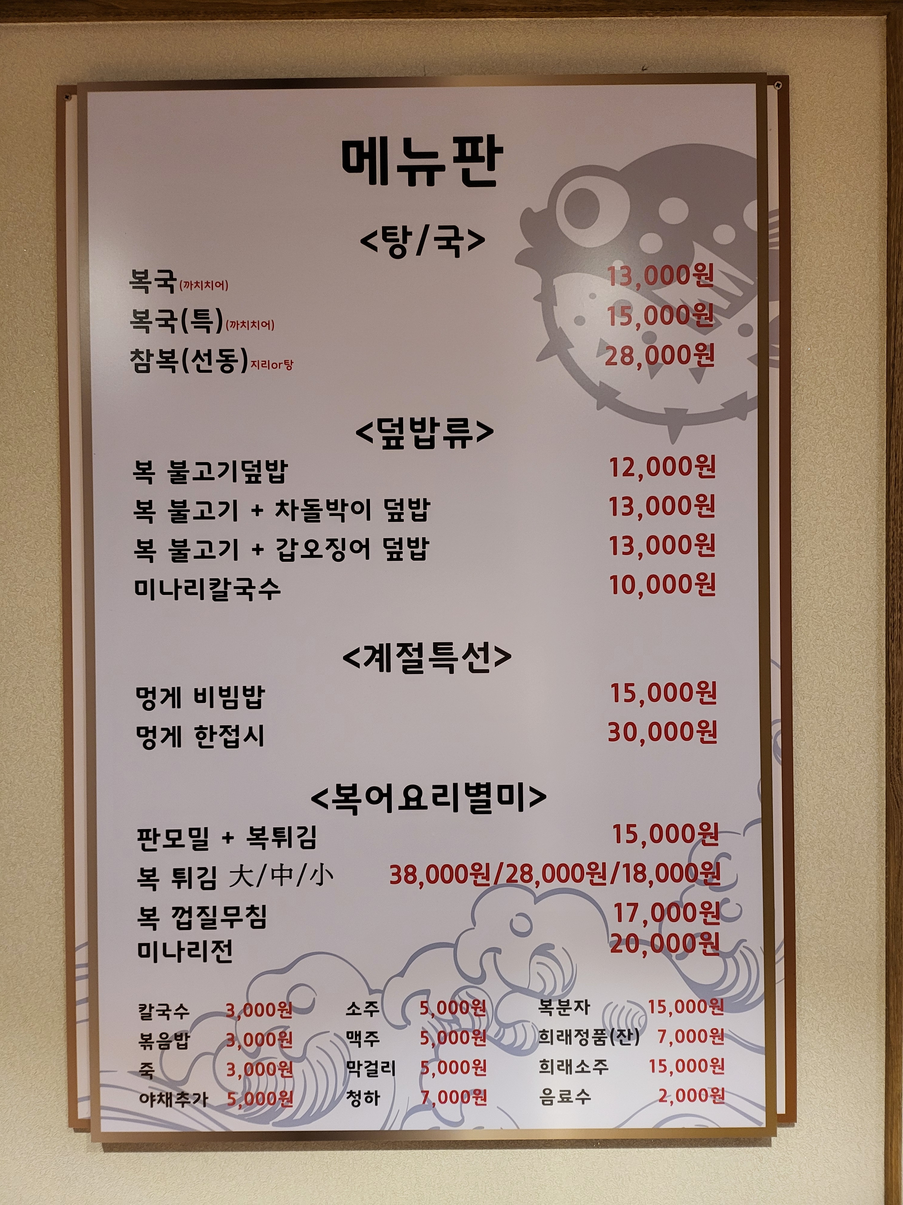 굴러들어온복집