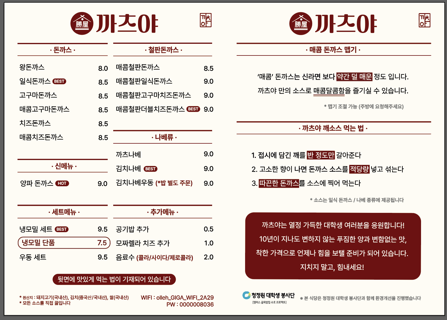까츠야