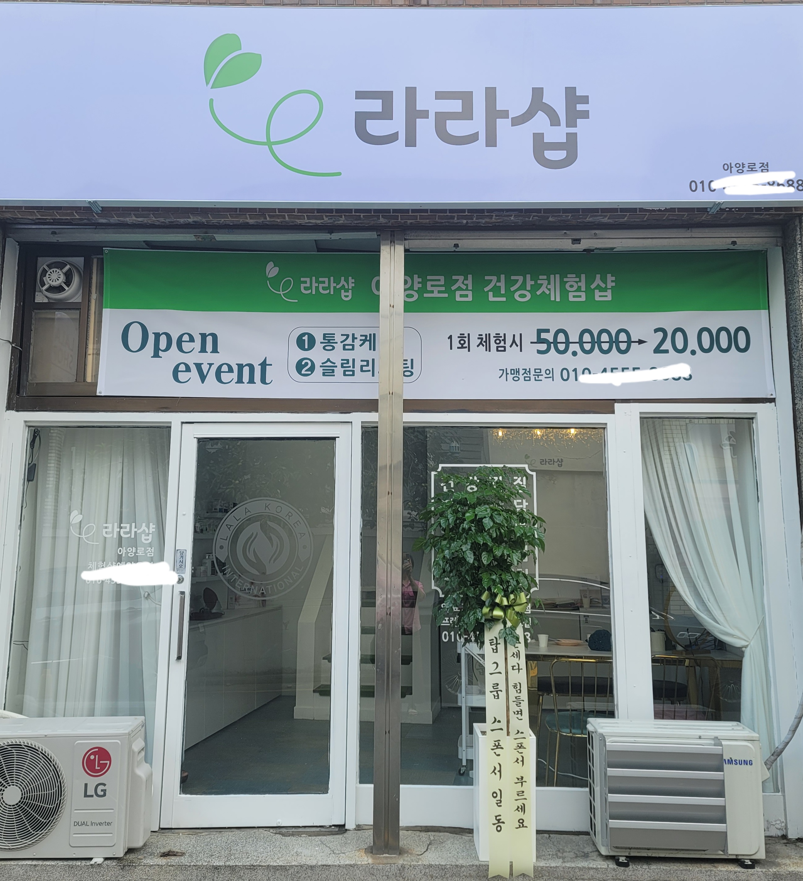 라라샵 아양로점