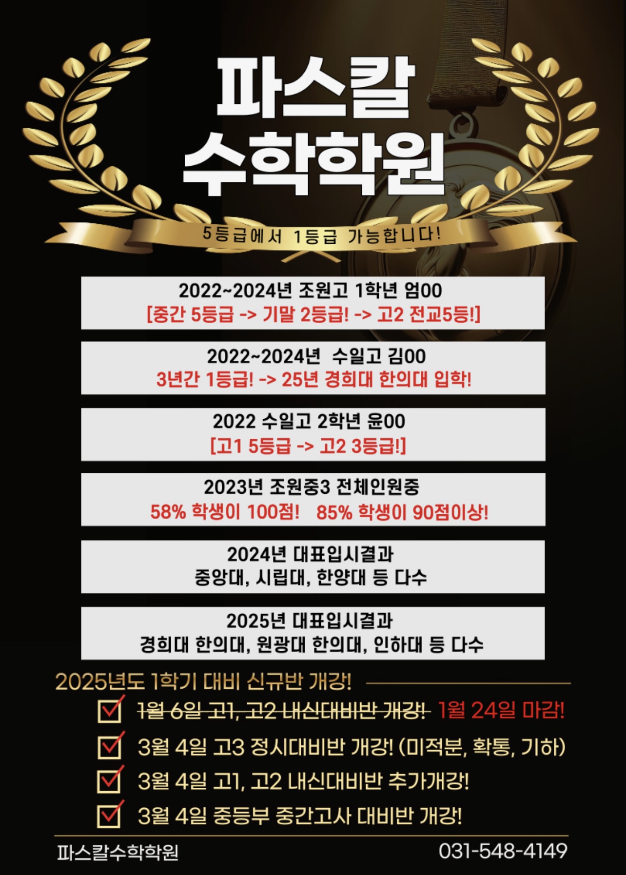파스칼영재수학학원
