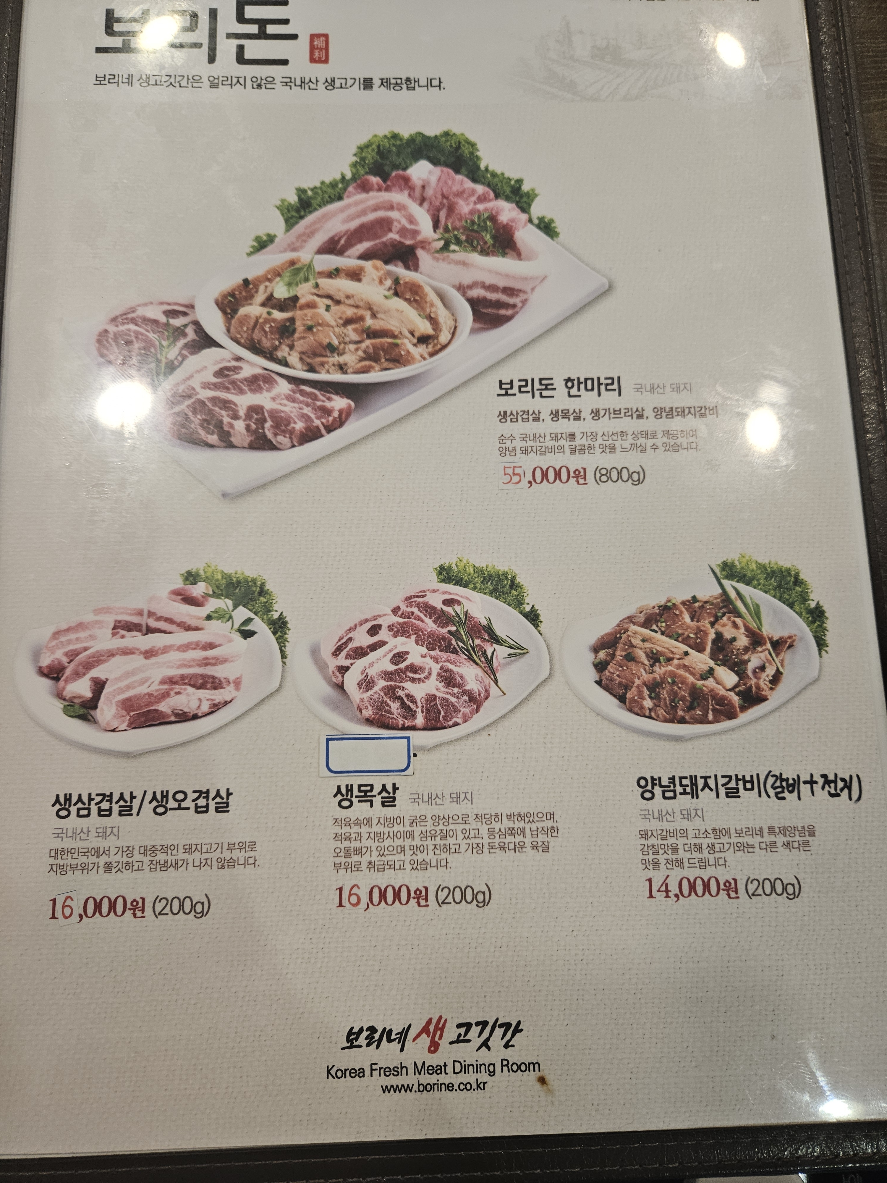 보리네생고깃간 울산일산점
