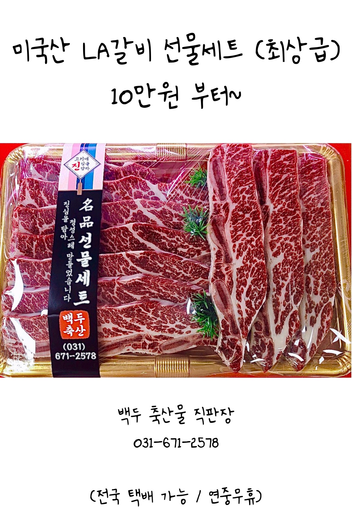 백두축산물직판장