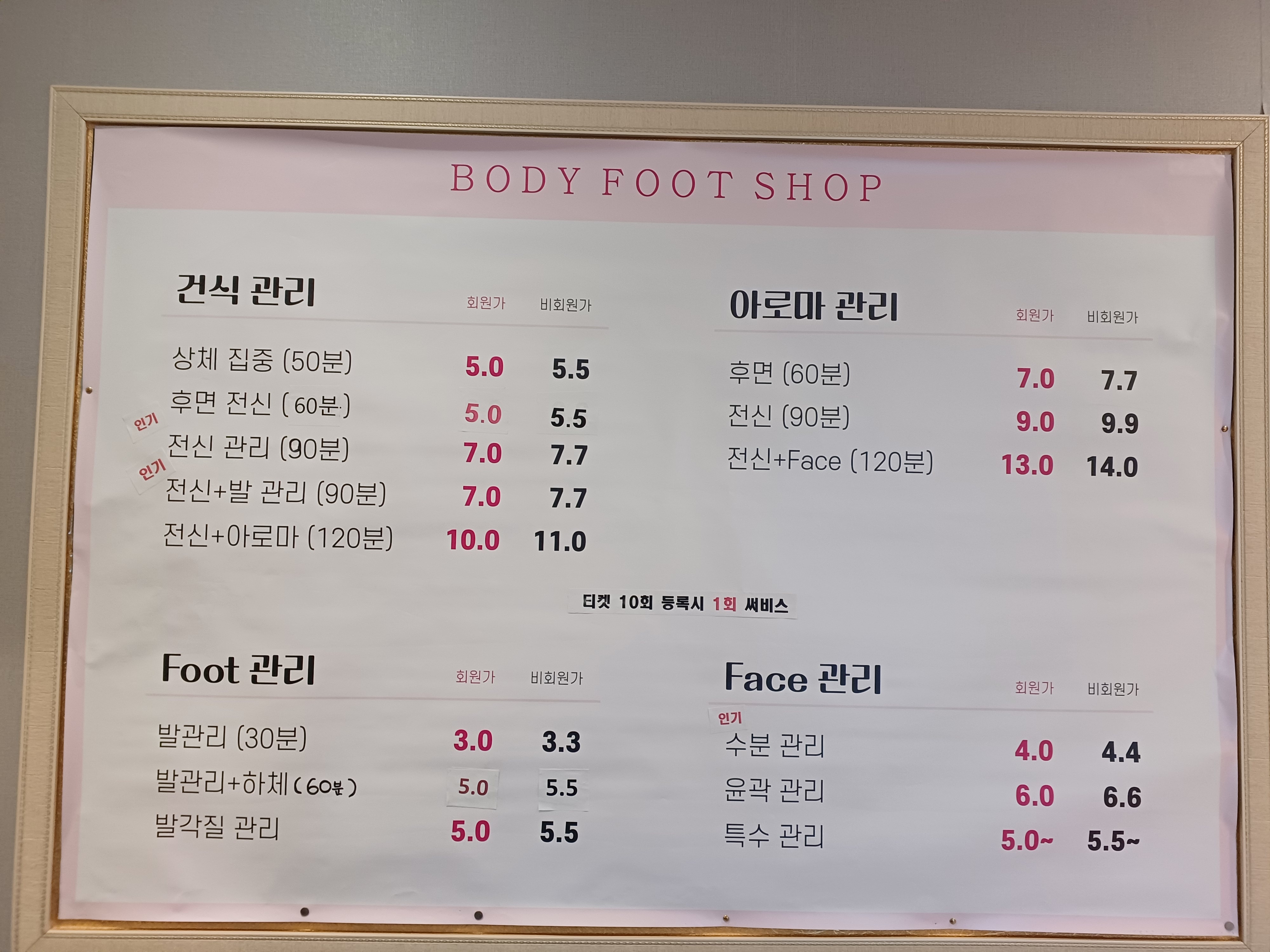 바디풋샵