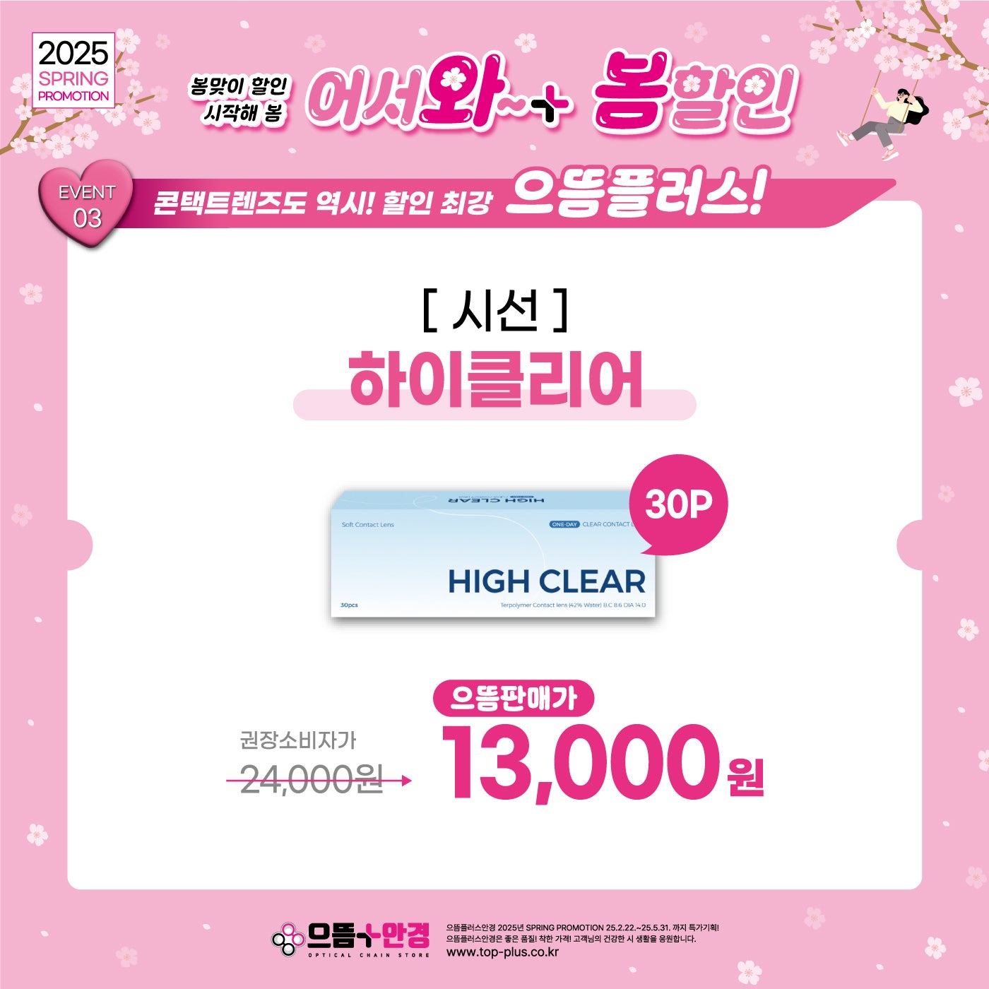 으뜸플러스안경 대구죽전점 대표 이미지