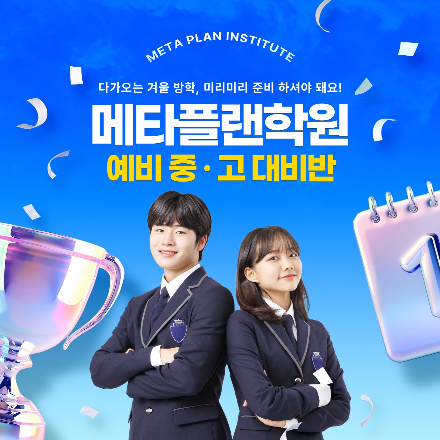 메타플랜학원