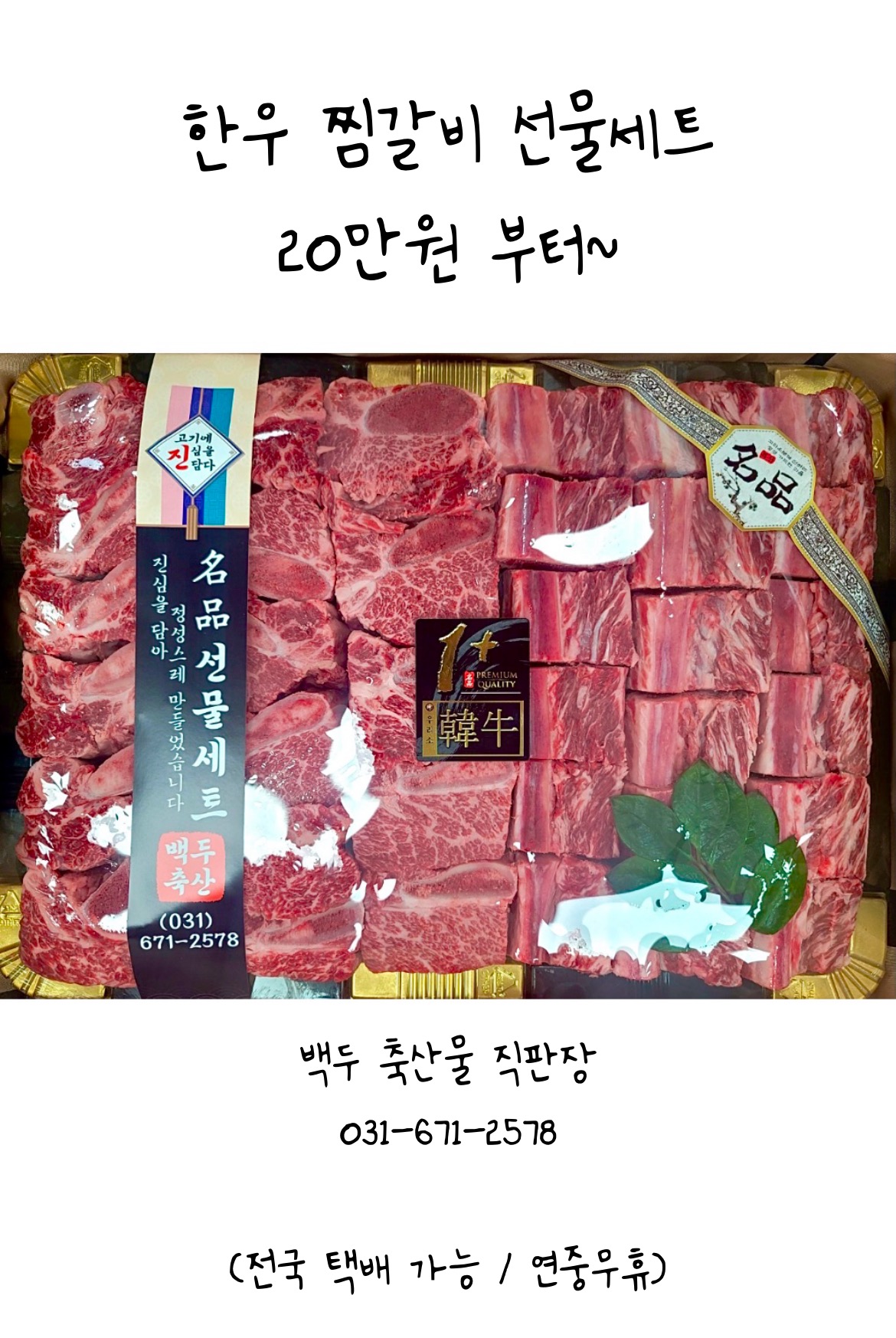백두축산물직판장