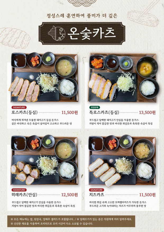 온숯카츠