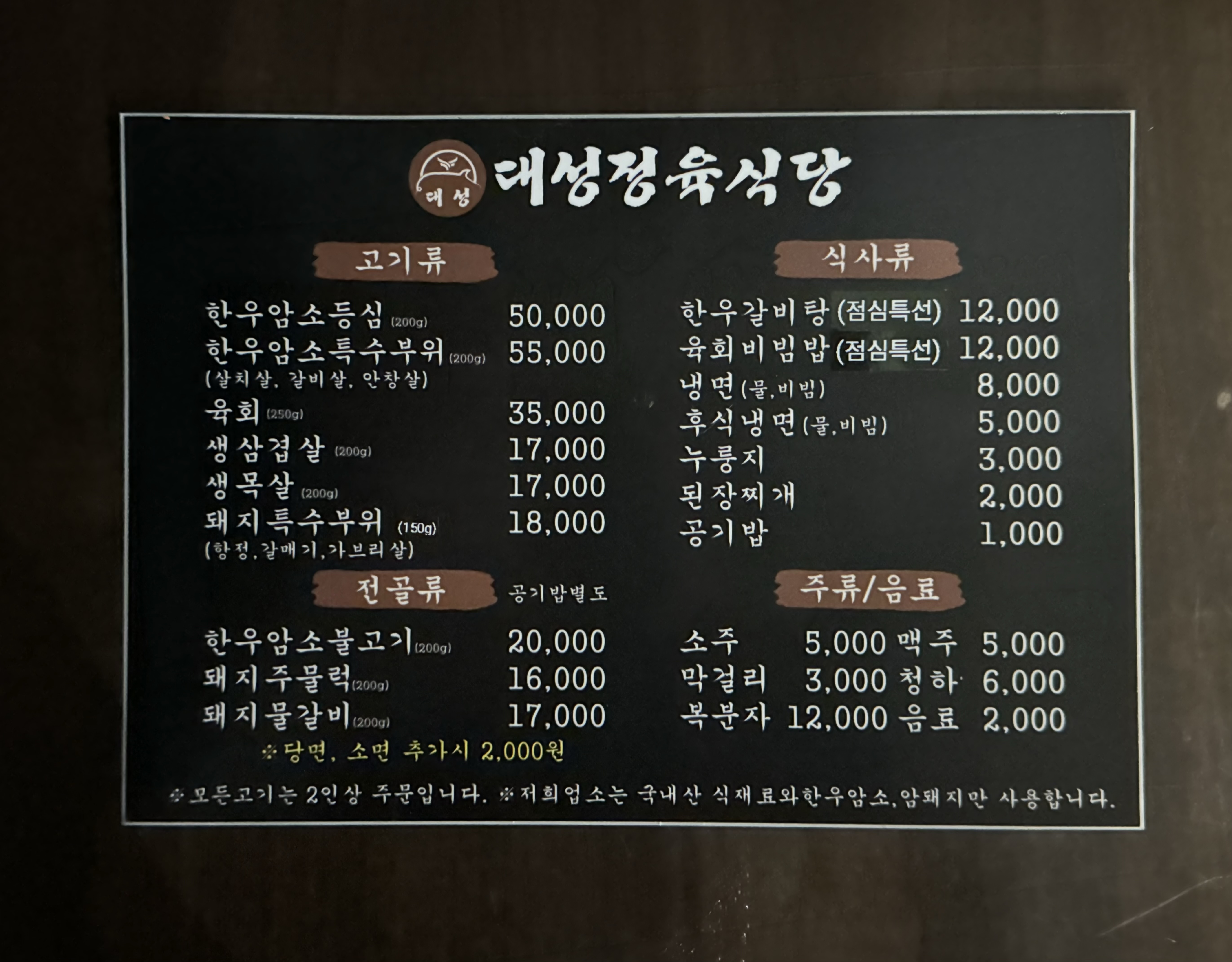 대성정육식당