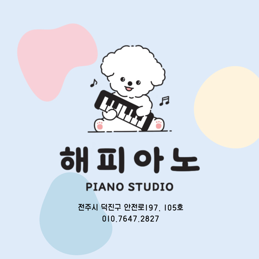 해피아노음악교습소