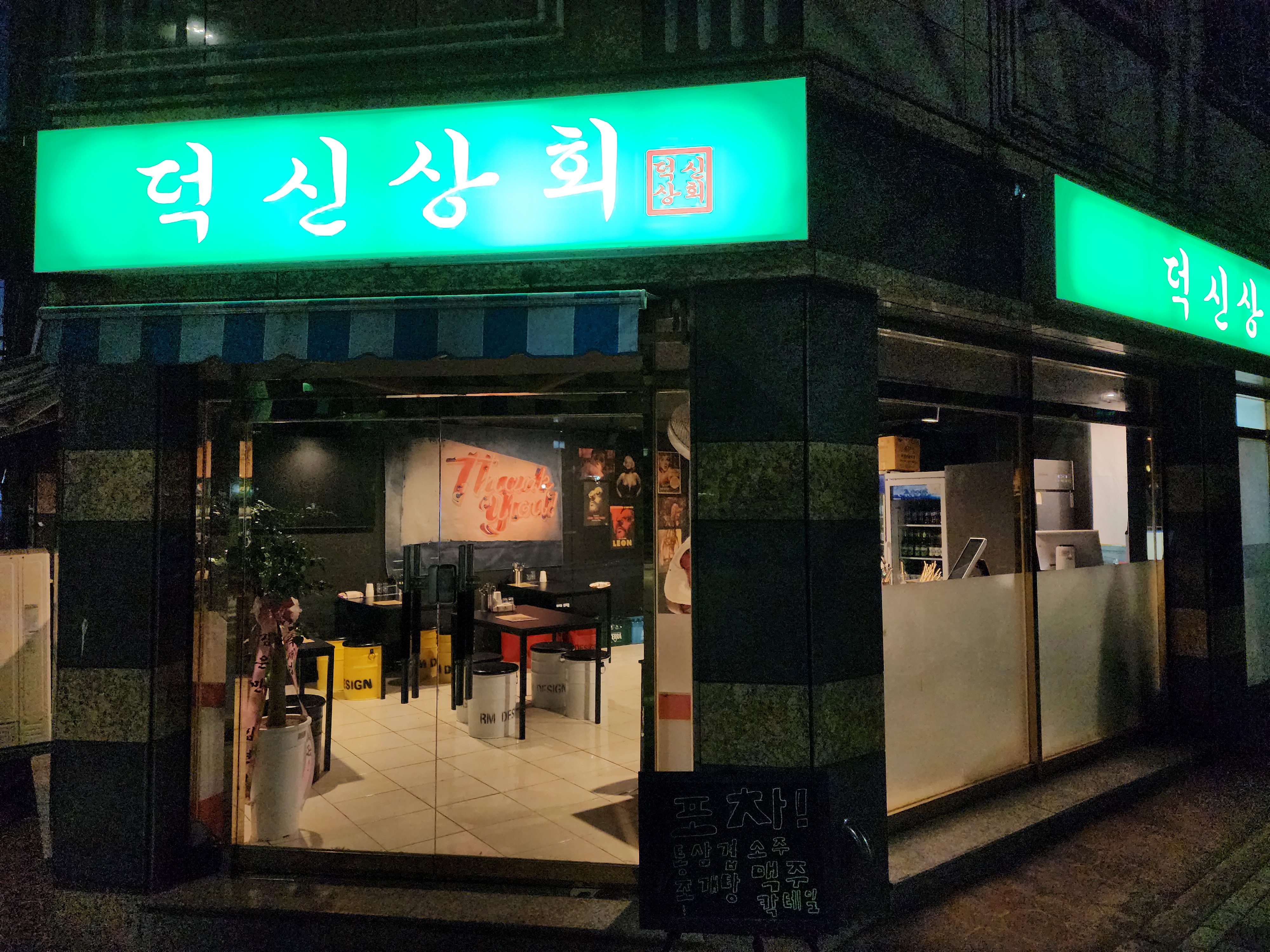 덕신상회