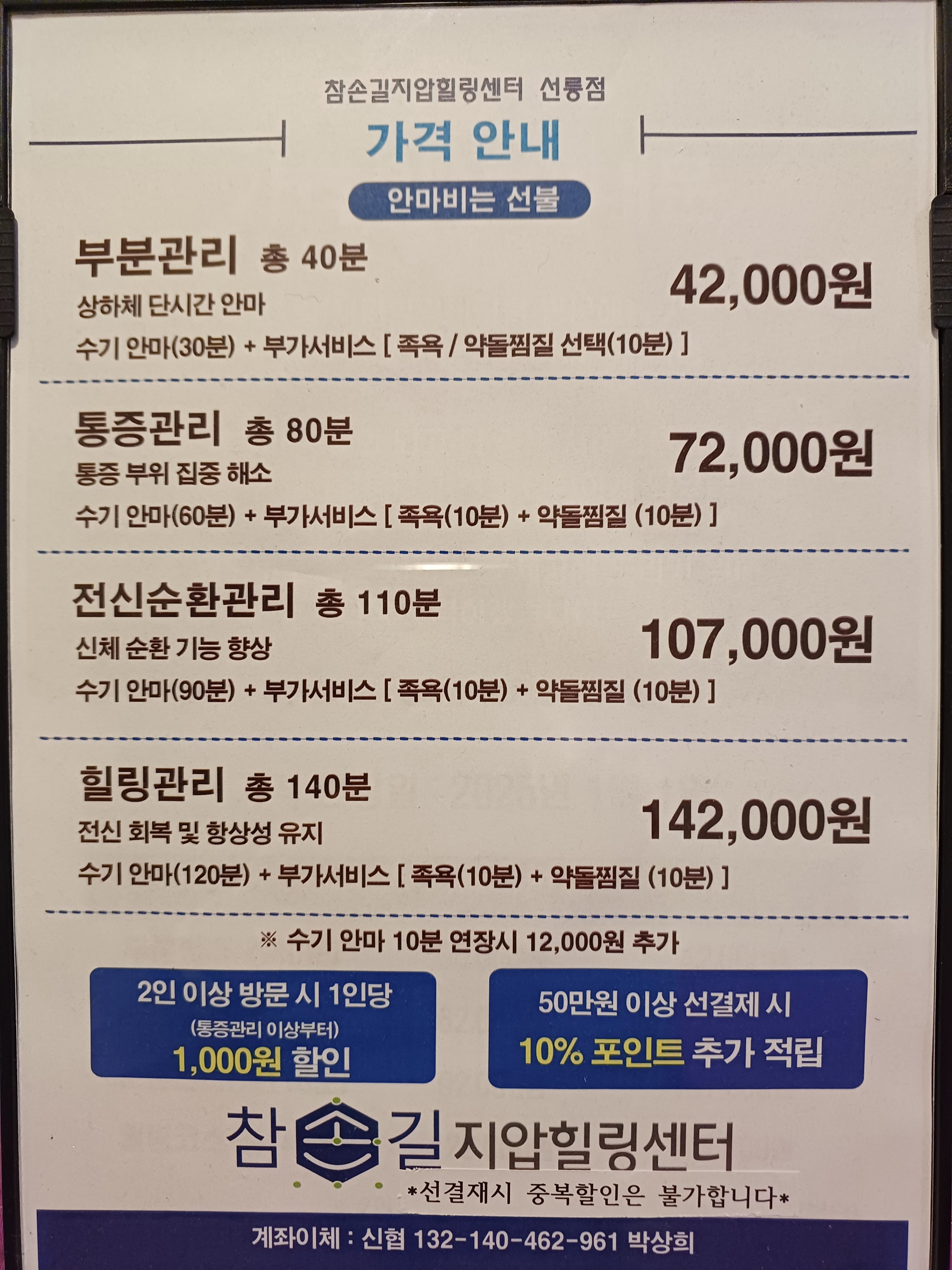 참손길지압마사지힐링센터 선릉점