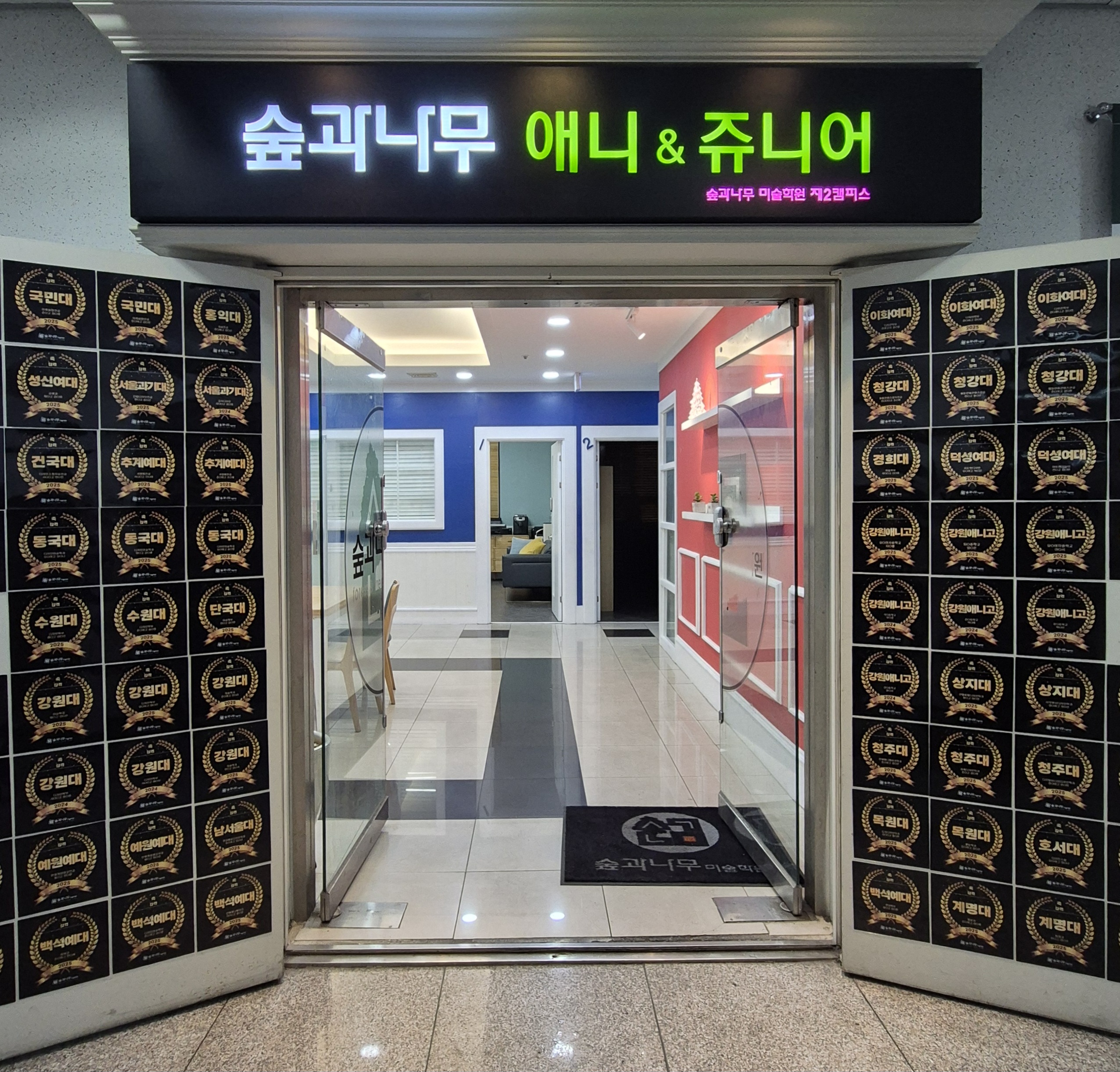 숲과나무미술학원 애니&쥬니어