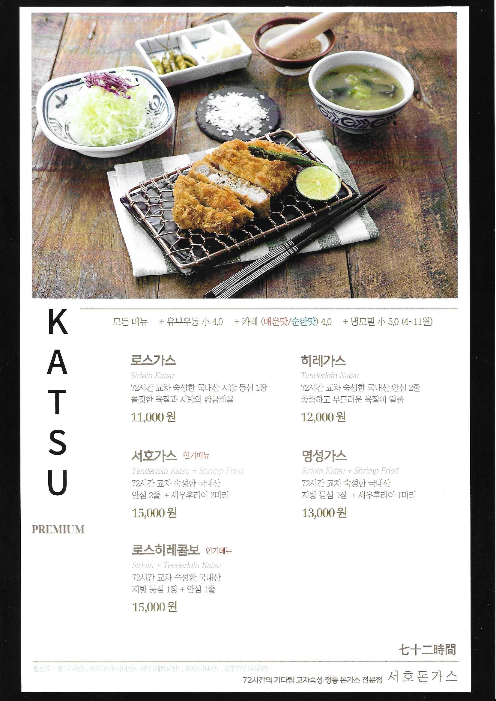 서호돈가스