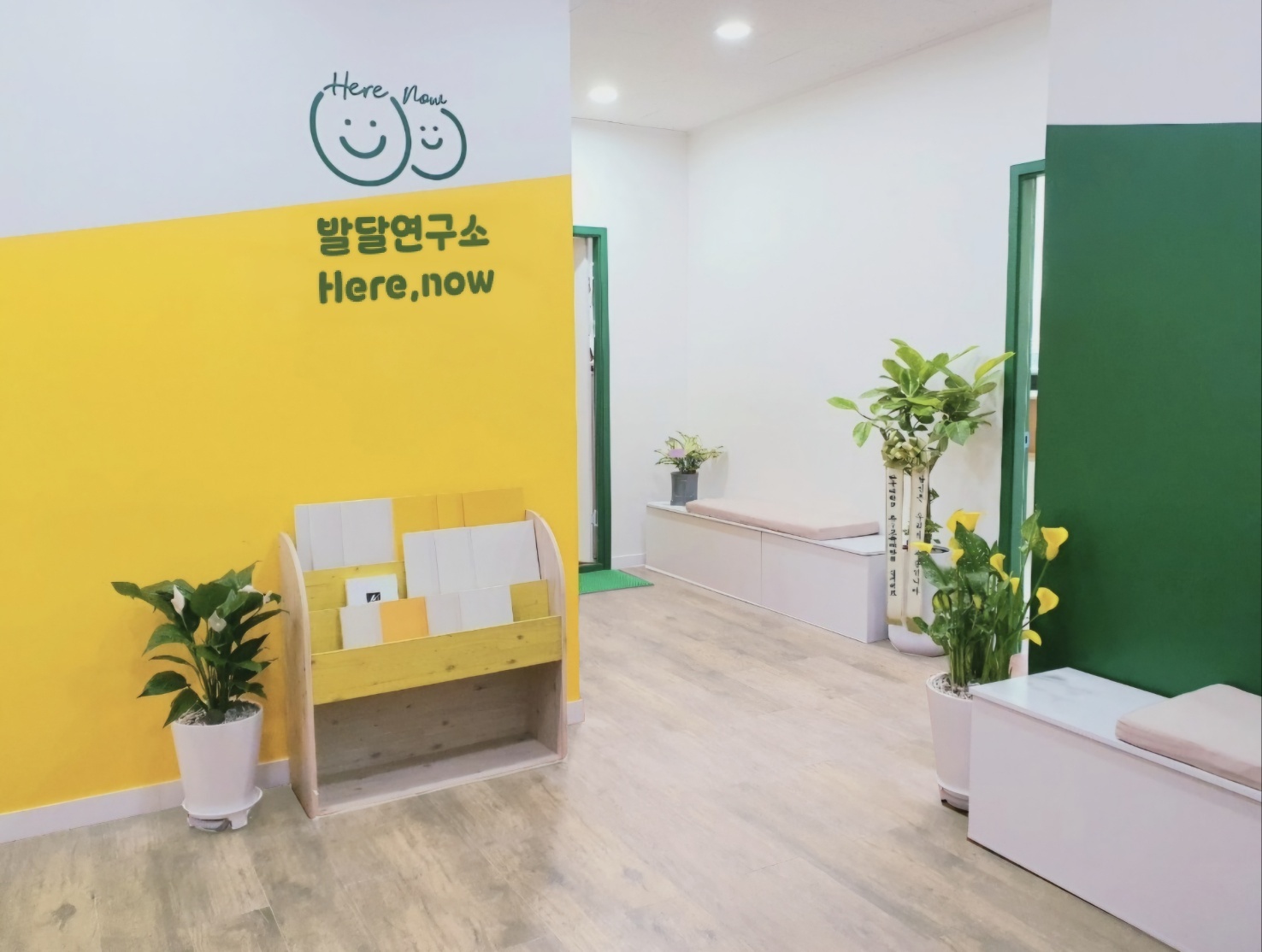 히얼, 나우 발달연구소 대표 이미지