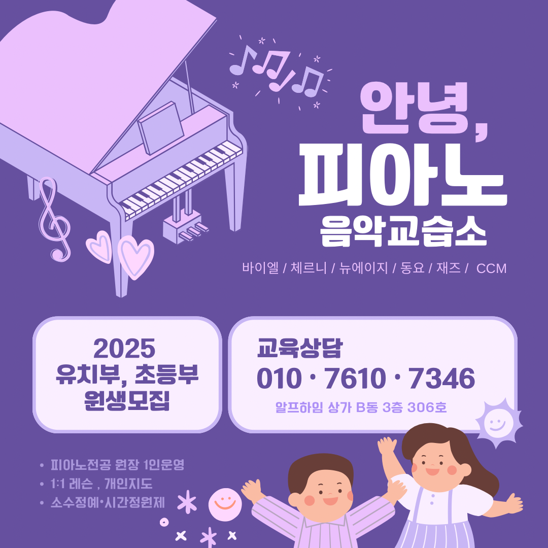 안녕, 피아노음악교습소