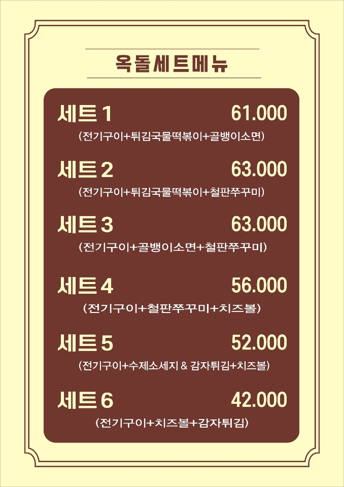 옥돌전기구이통닭