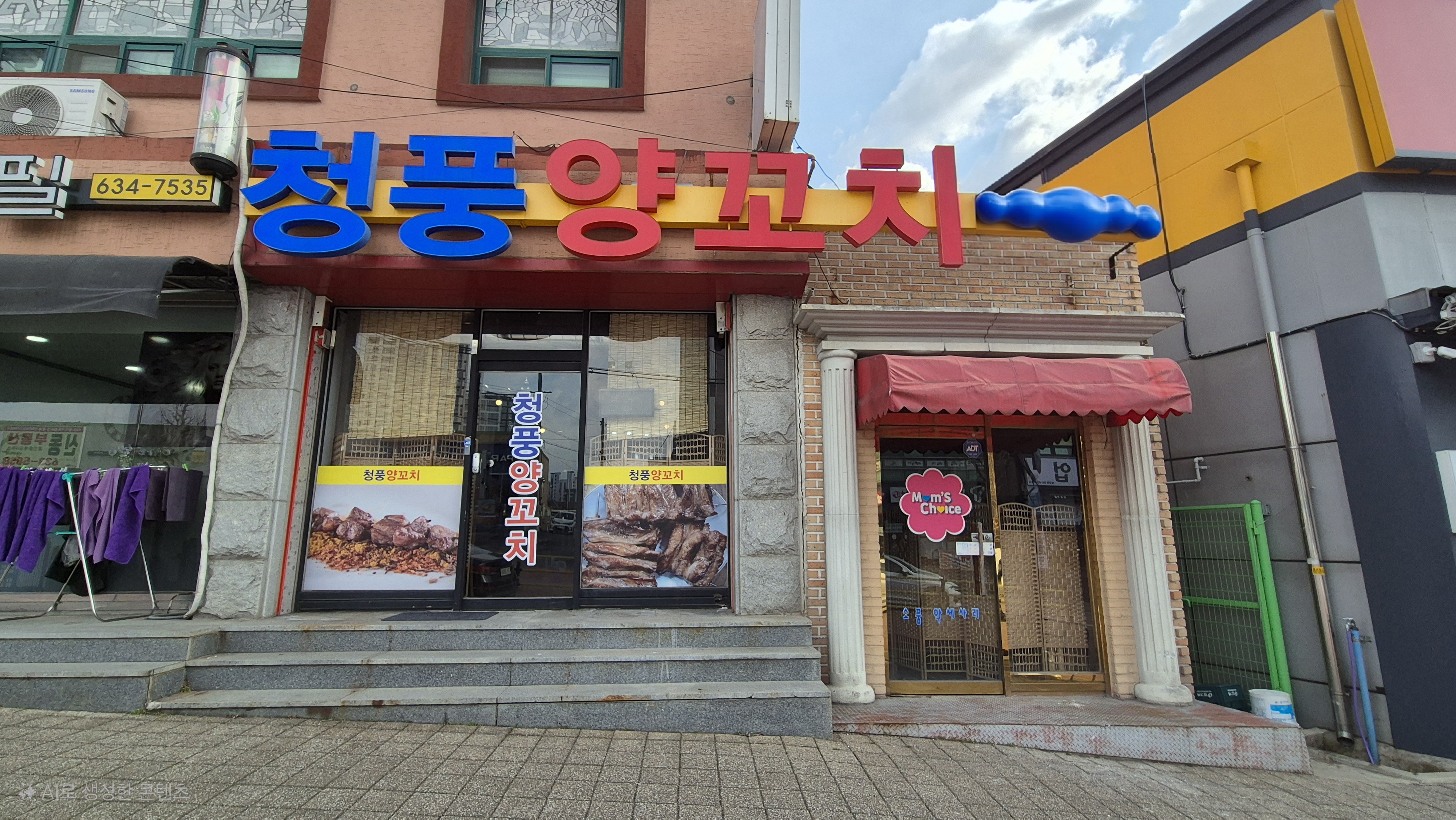 청풍양꼬치