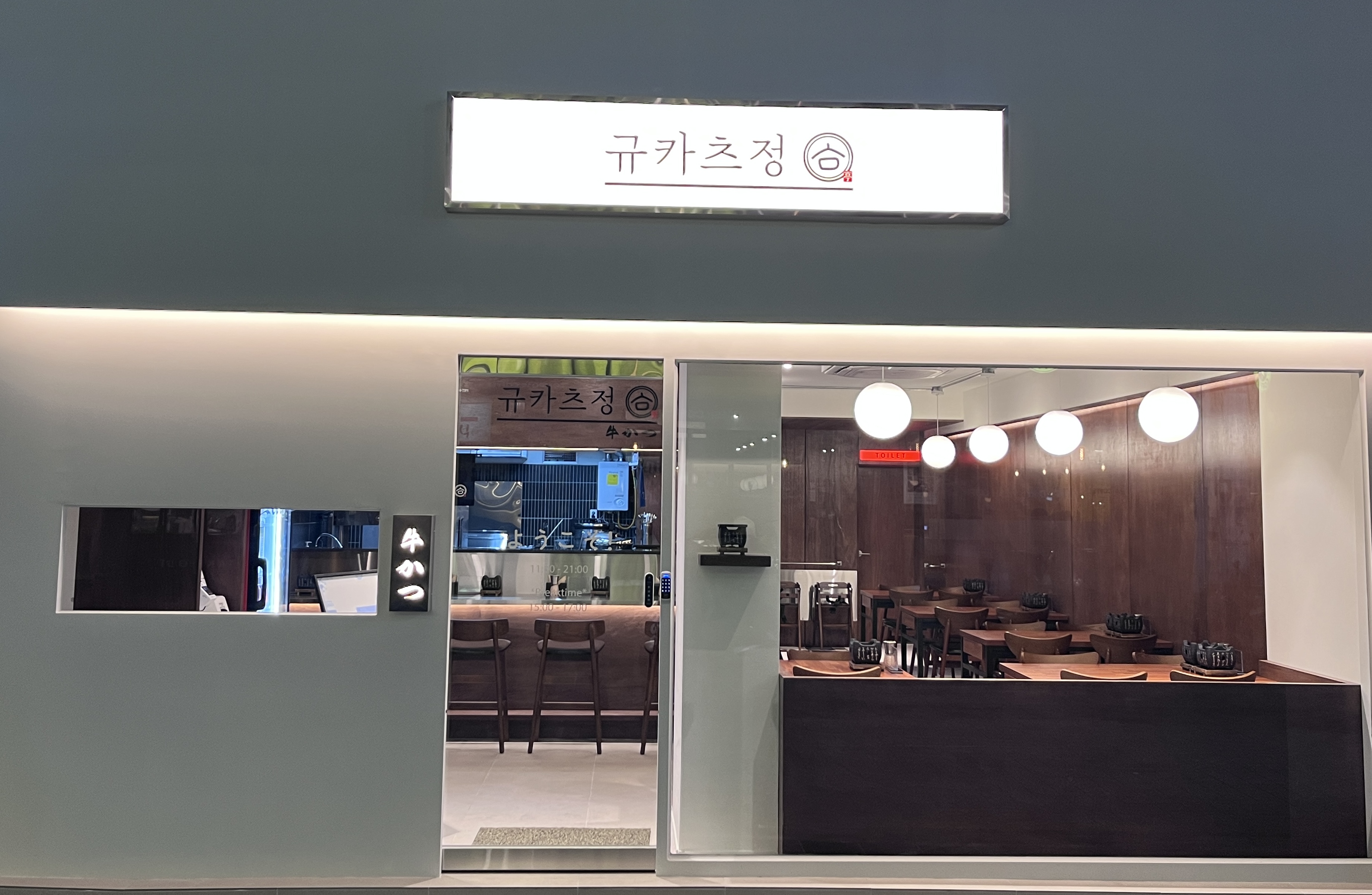 규카츠정 부산대점 설명사진