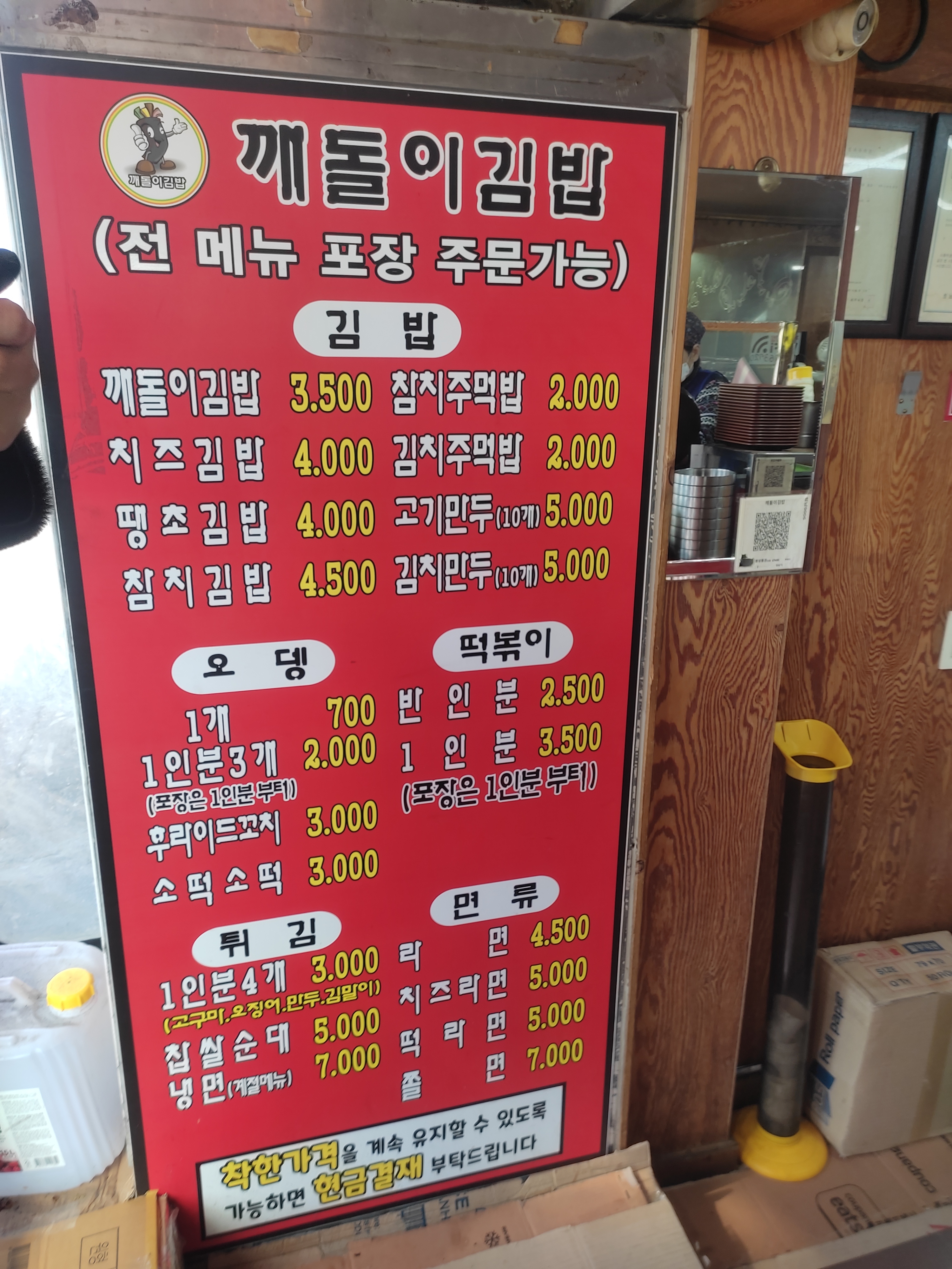 깨돌이김밥