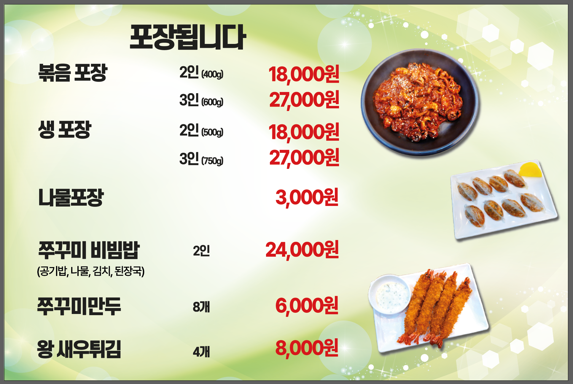 큰손쭈꾸미마을