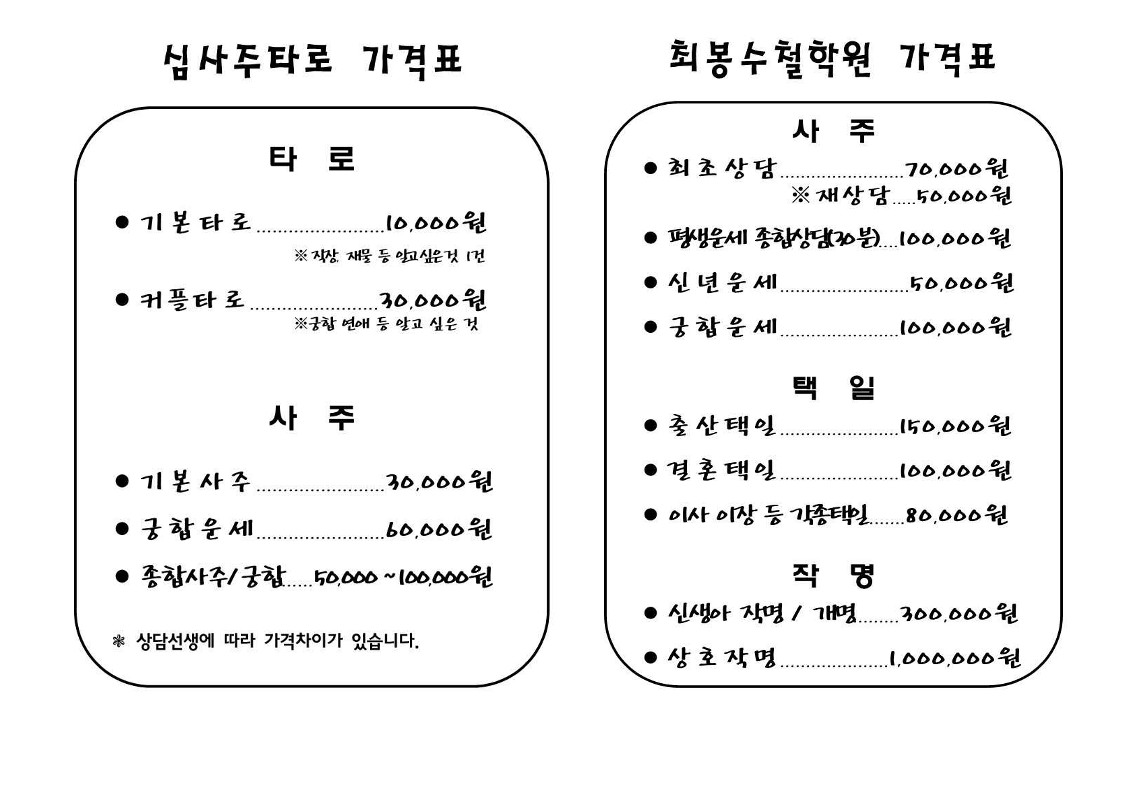 최봉수월드 심사주타로 최봉수철학원