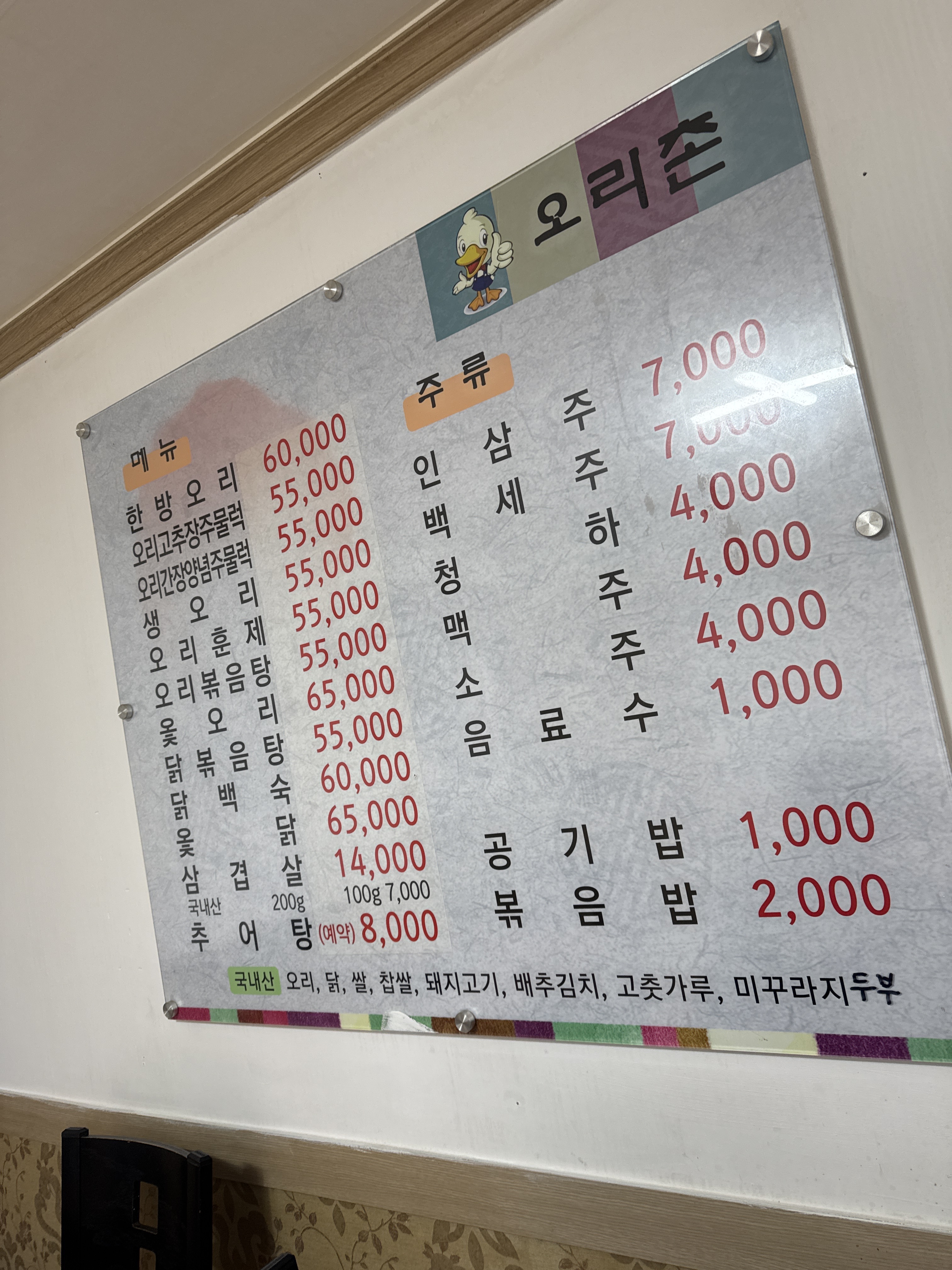 오리촌