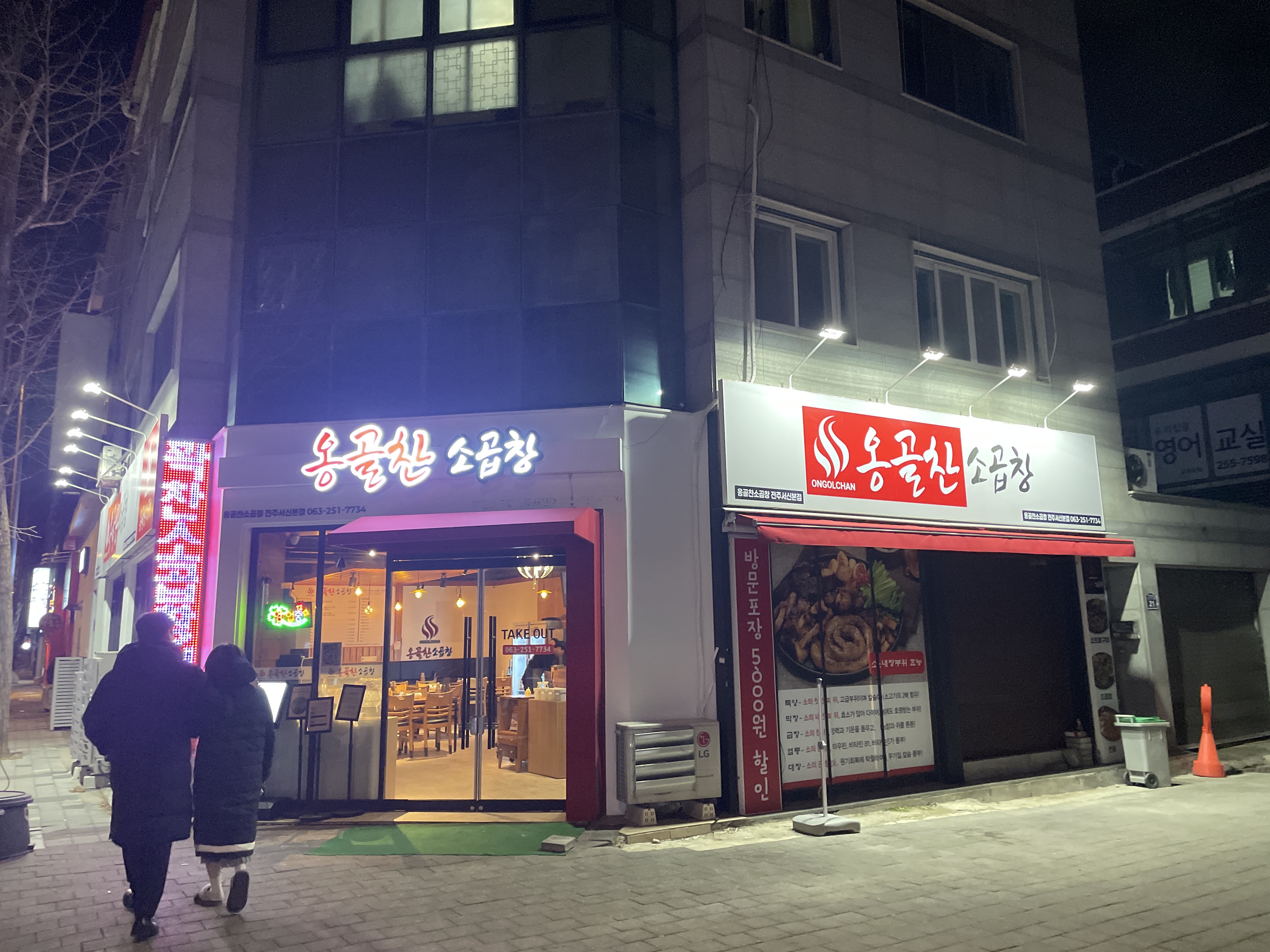 옹골찬소곱창 전주서신본점