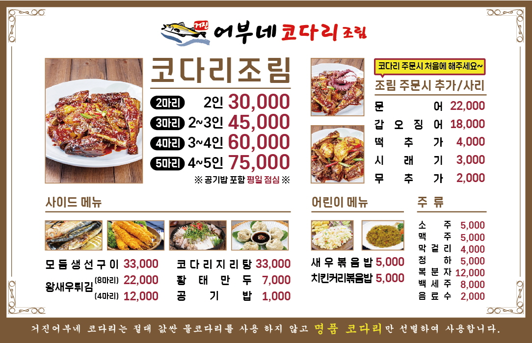 어부네코다리조림 하남미사리점