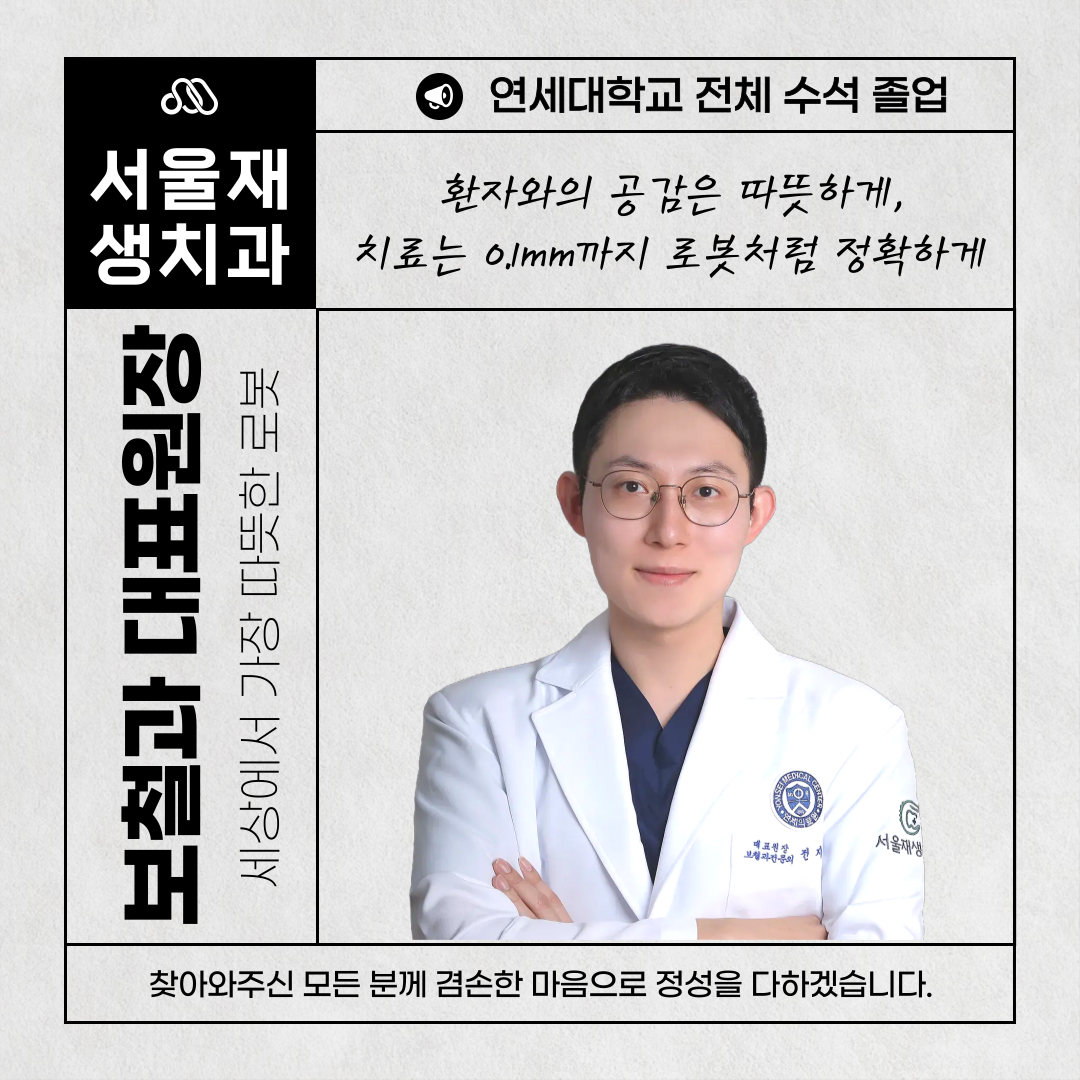 서울재생치과의원 신촌본원 대표 이미지