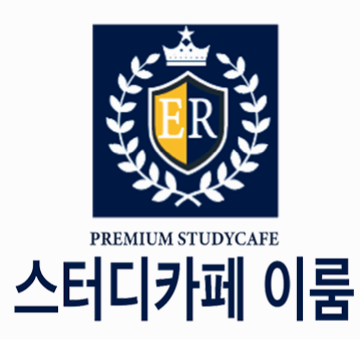 스터디카페 이룸 구성역센터