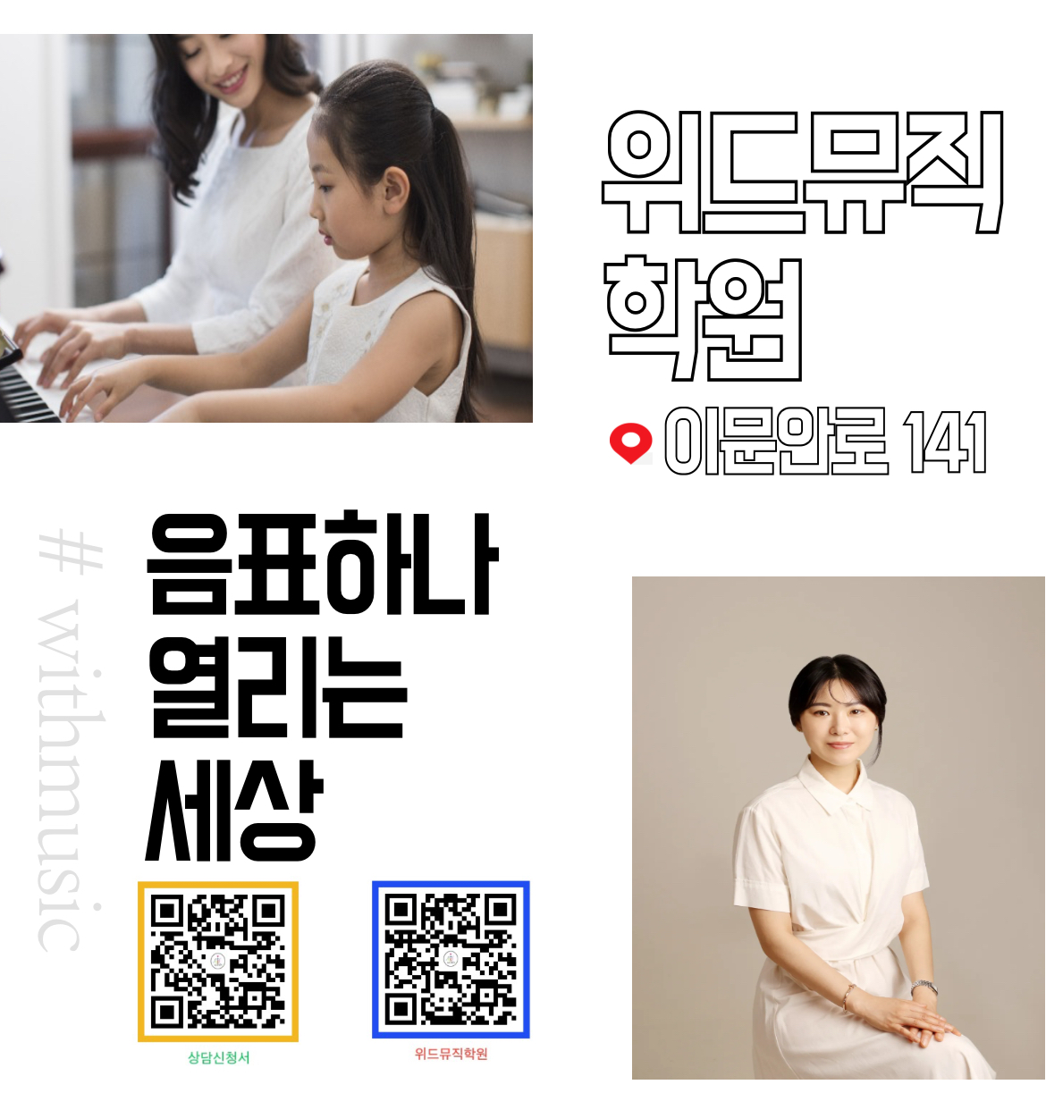 위드뮤직학원