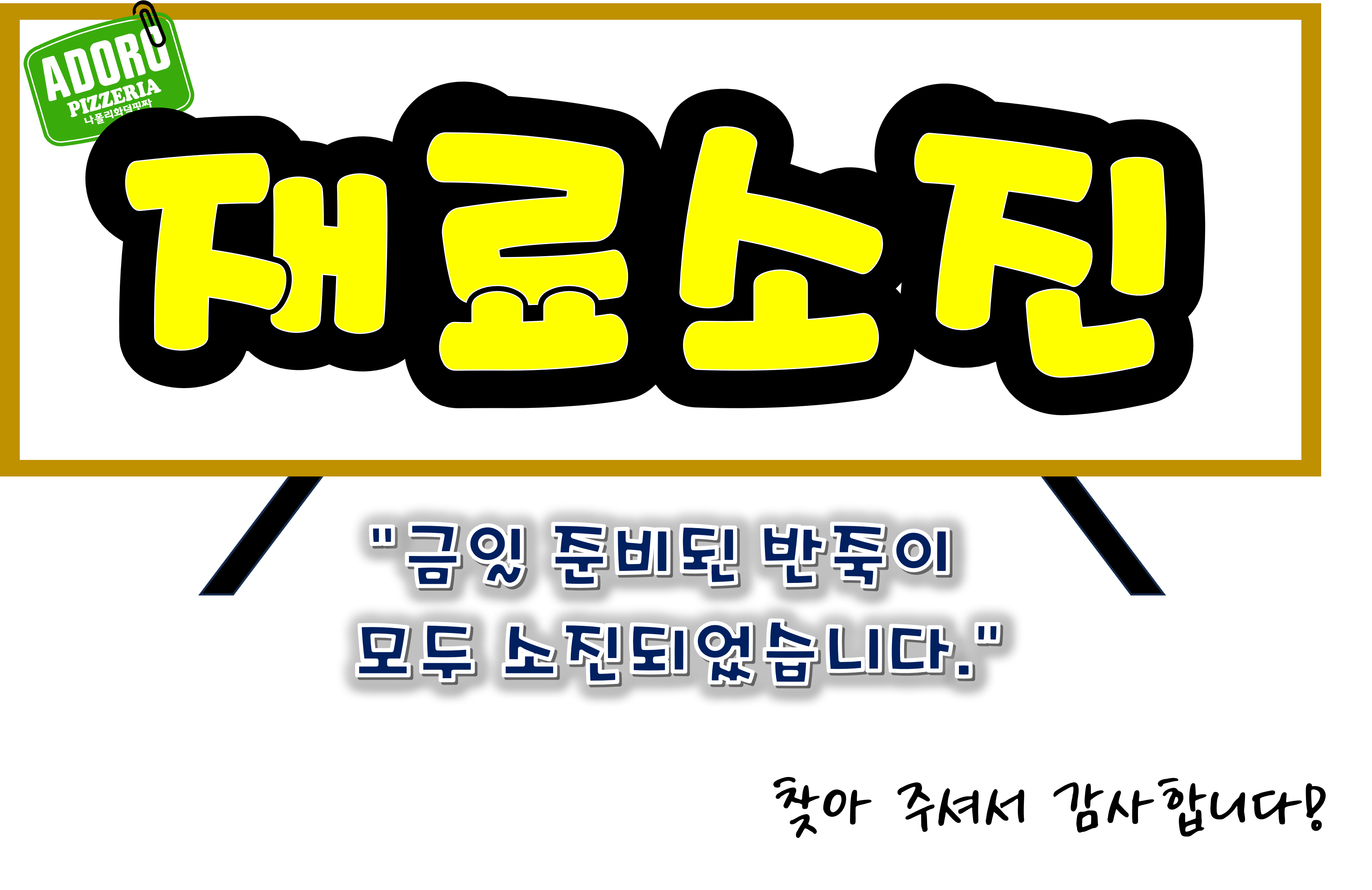 핏쩨리아 아도로
