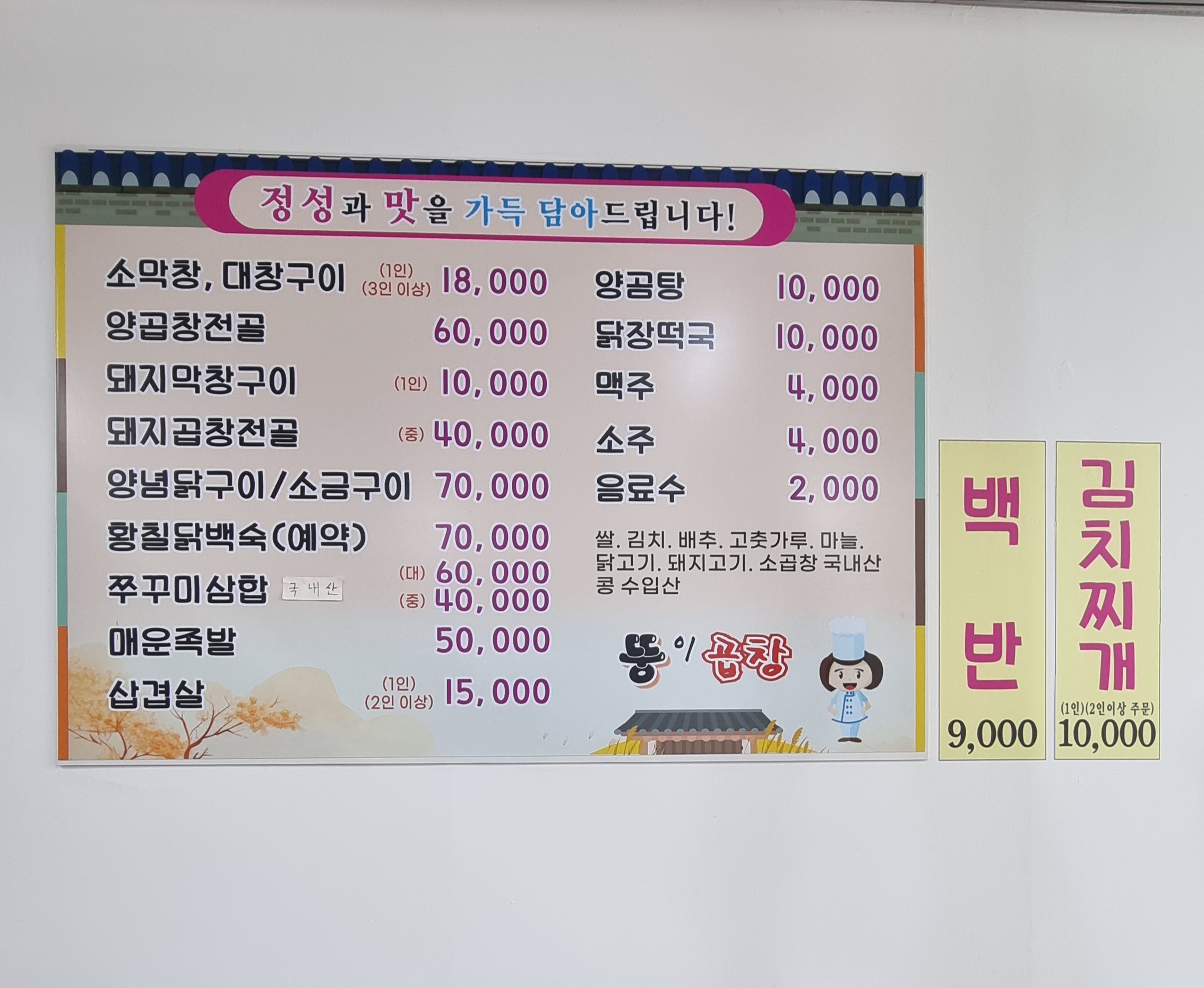 뚱이곱창