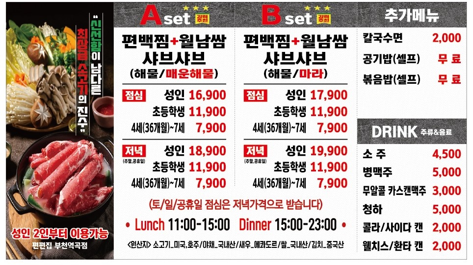 편편집 부천역곡점