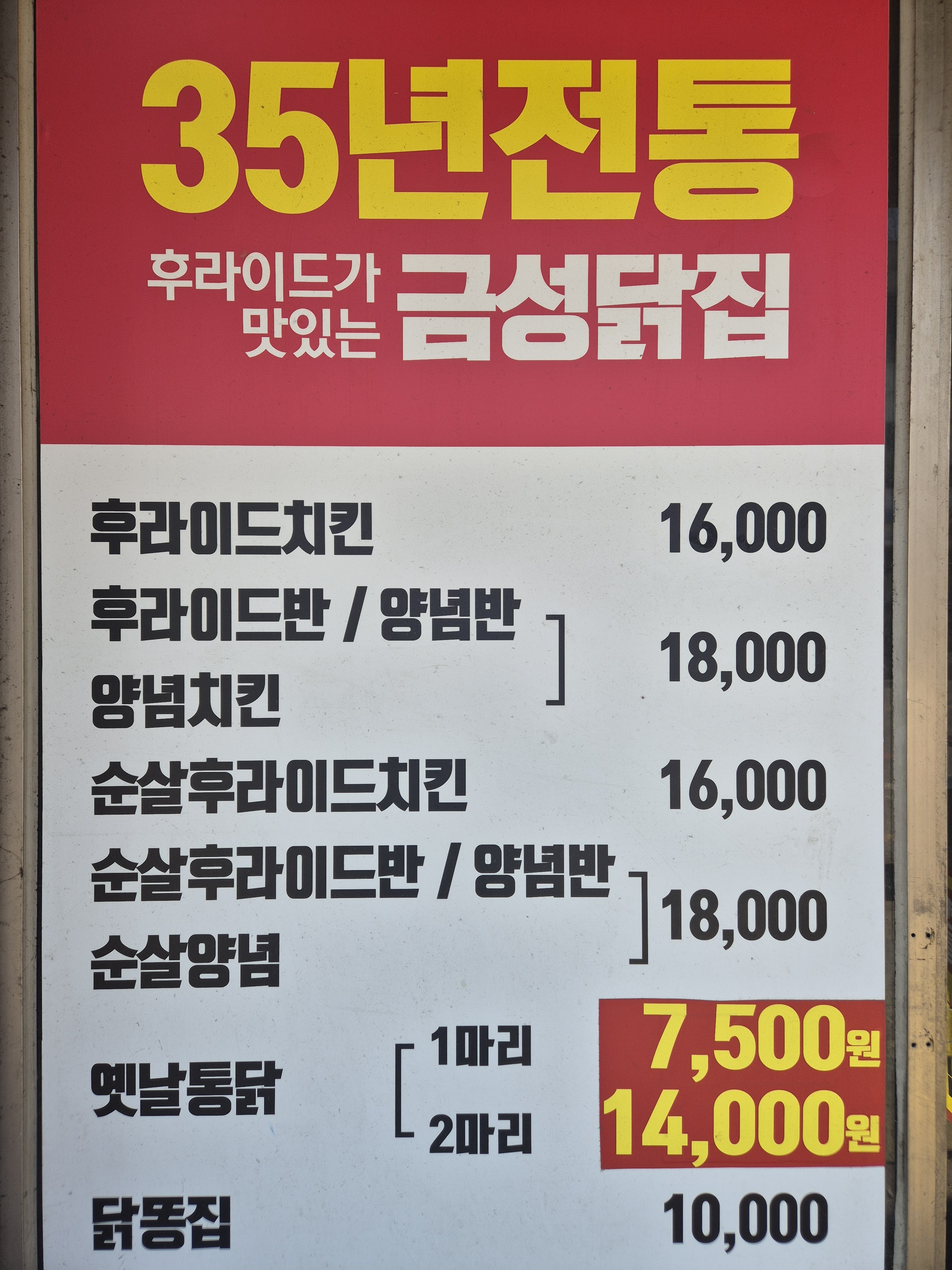 금성닭집