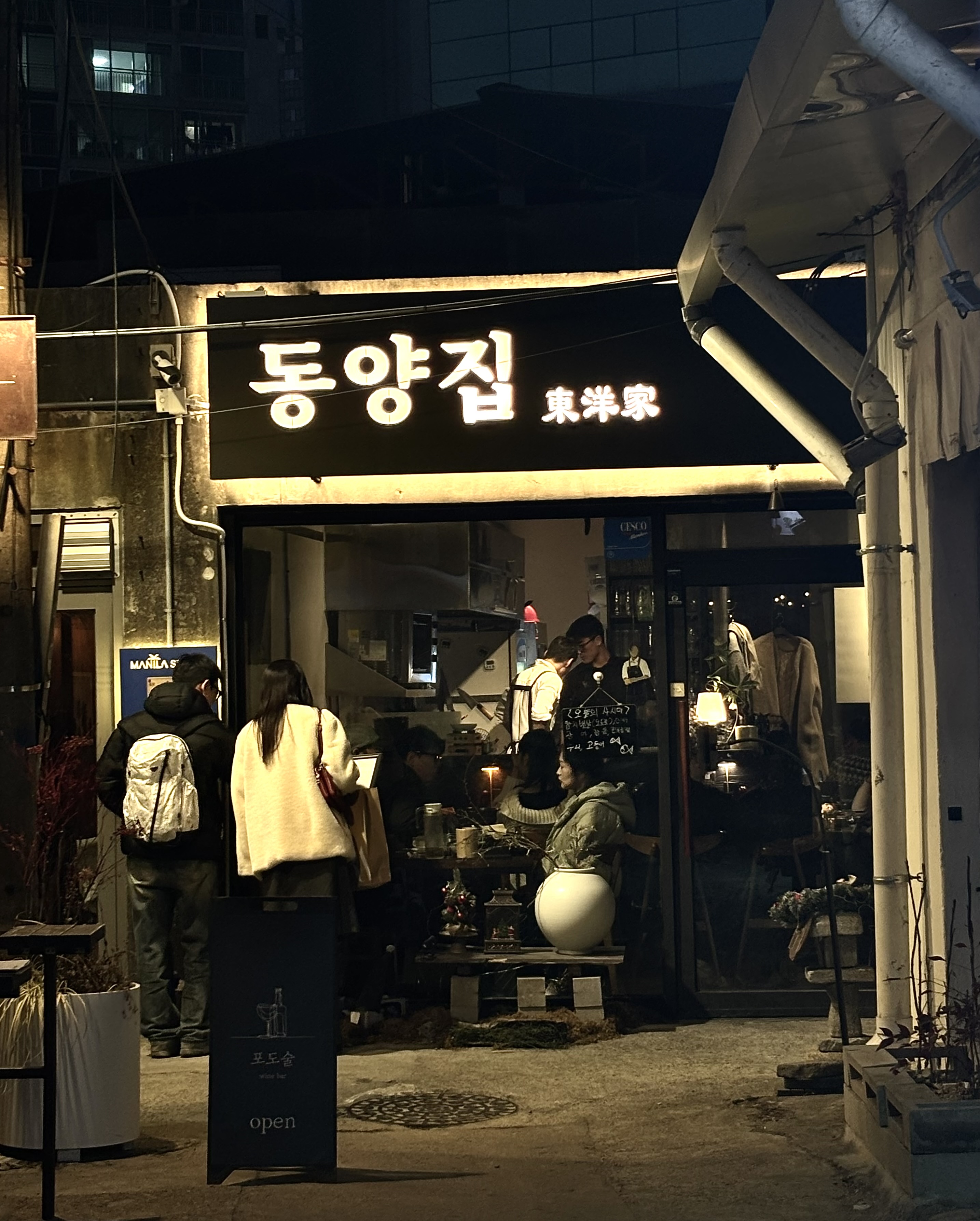 동양집 문래 설명사진