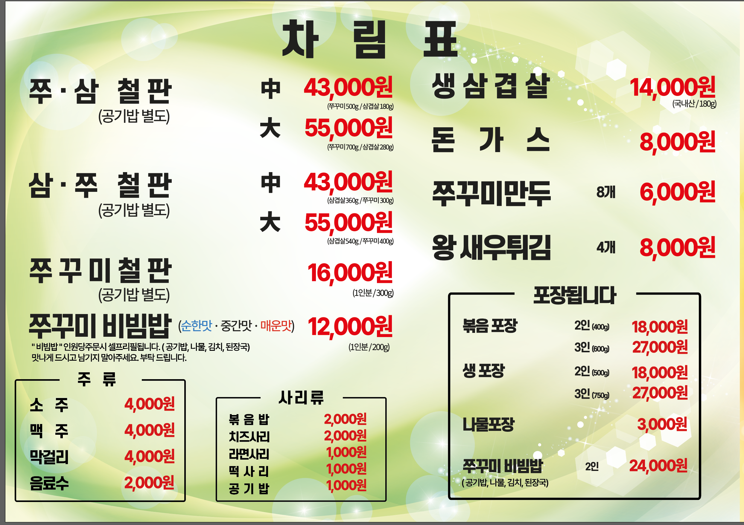큰손쭈꾸미마을