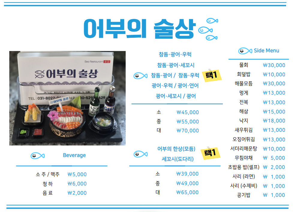 어부의 술상
