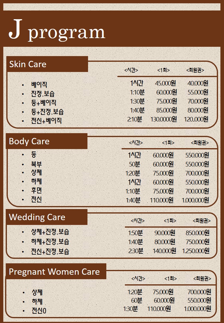 J스킨&바디